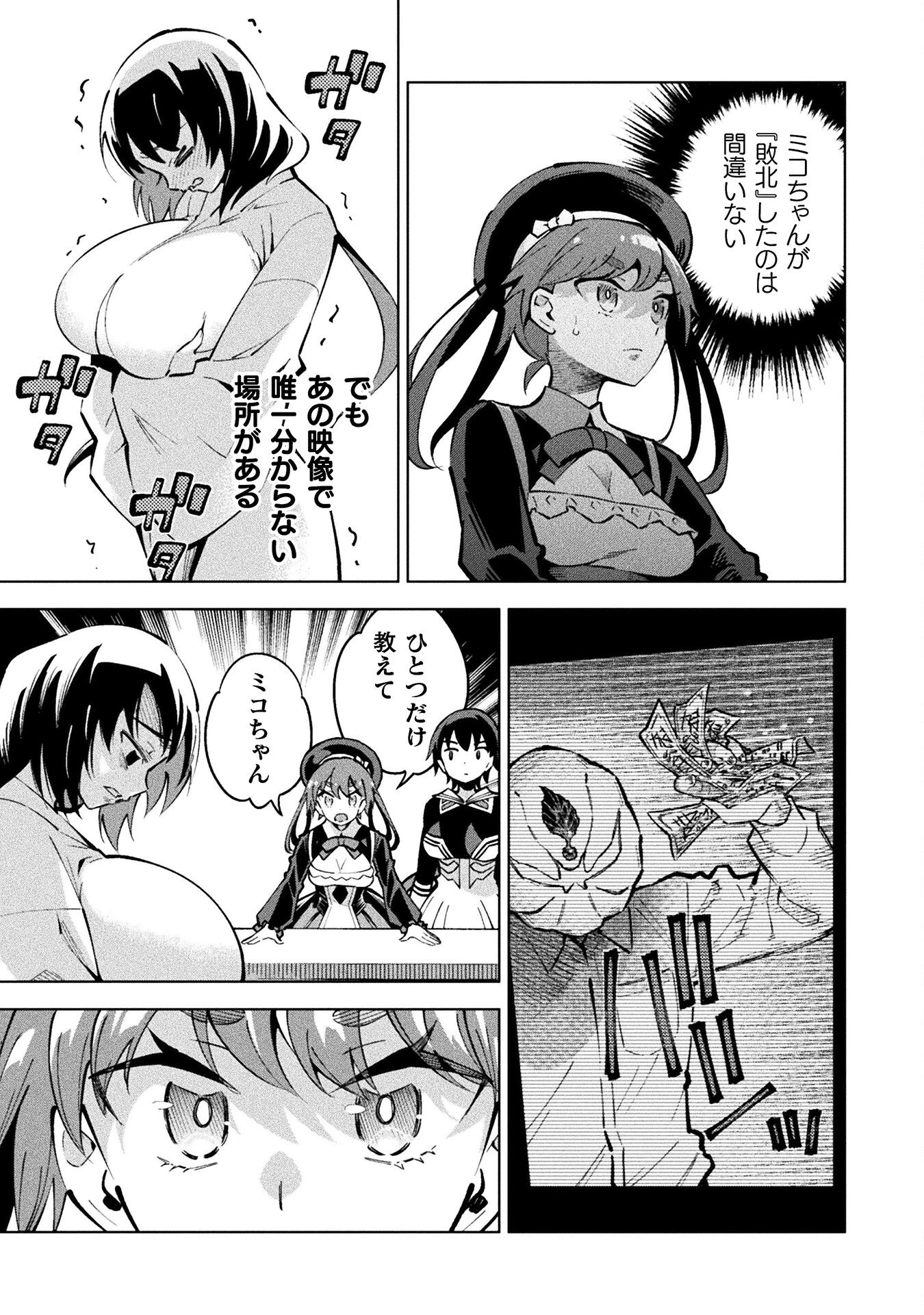 魔法少女×敗北裁判 第3.3話 - 13