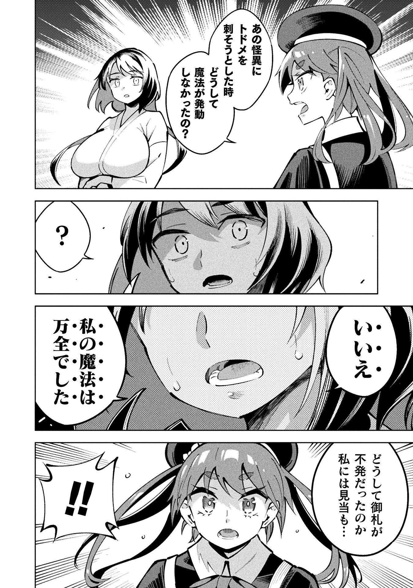 魔法少女×敗北裁判 第3.3話 - 14