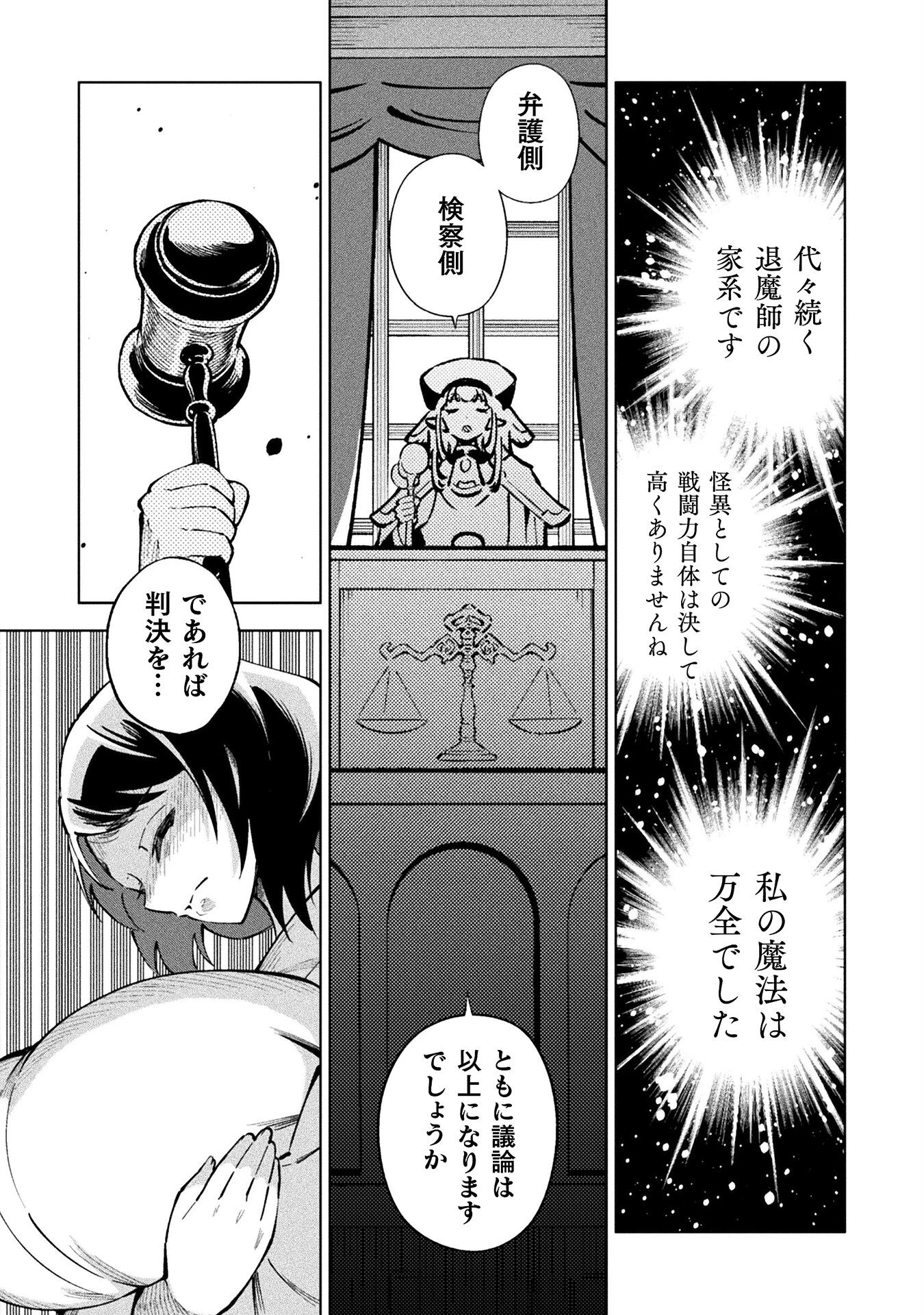 魔法少女×敗北裁判 第3.3話 - 15
