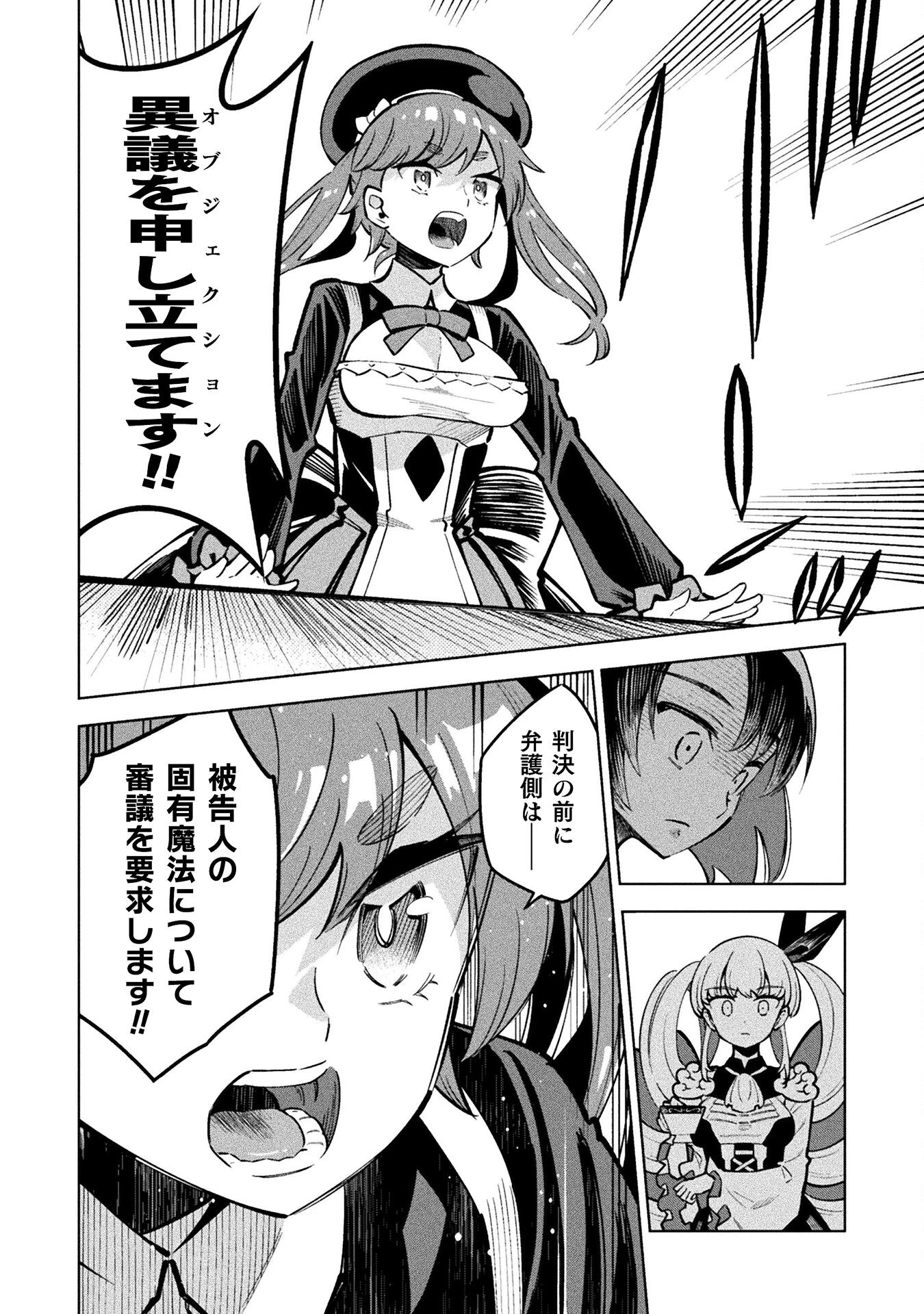 魔法少女×敗北裁判 第3.3話 - 16