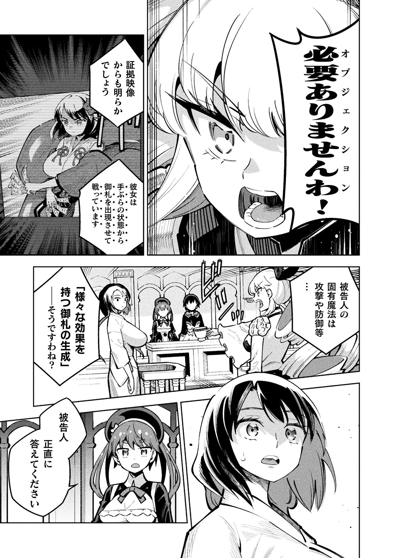 魔法少女×敗北裁判 第3.3話 - 17