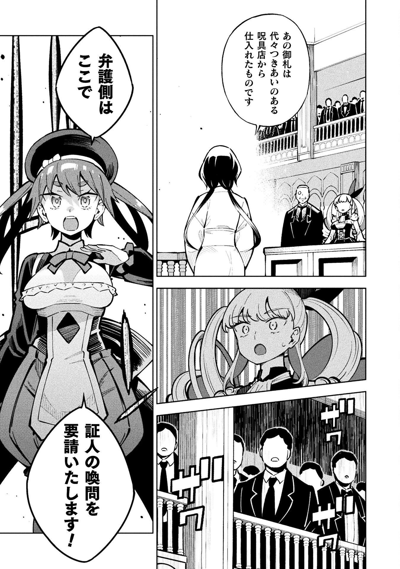 魔法少女×敗北裁判 第3.3話 - 18