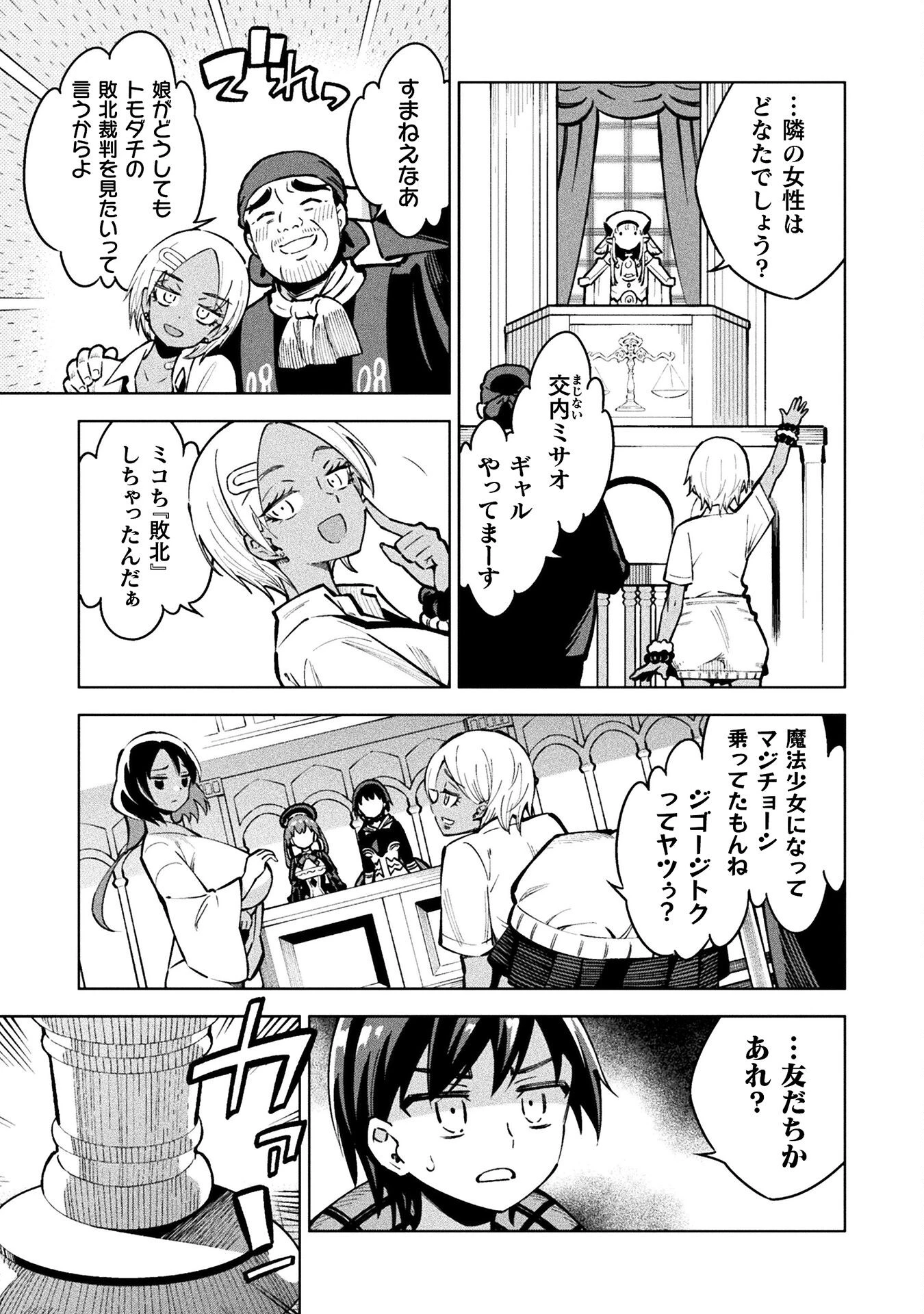 魔法少女×敗北裁判 第3.3話 - 19