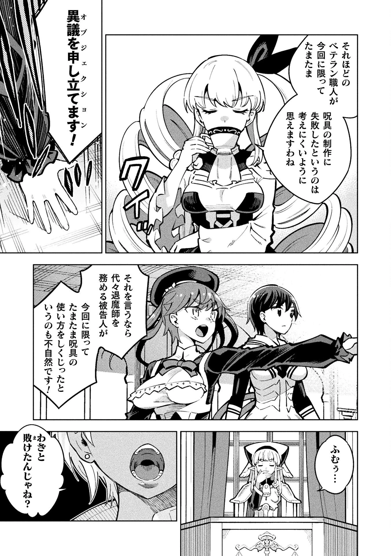 魔法少女×敗北裁判 第3.3話 - 20