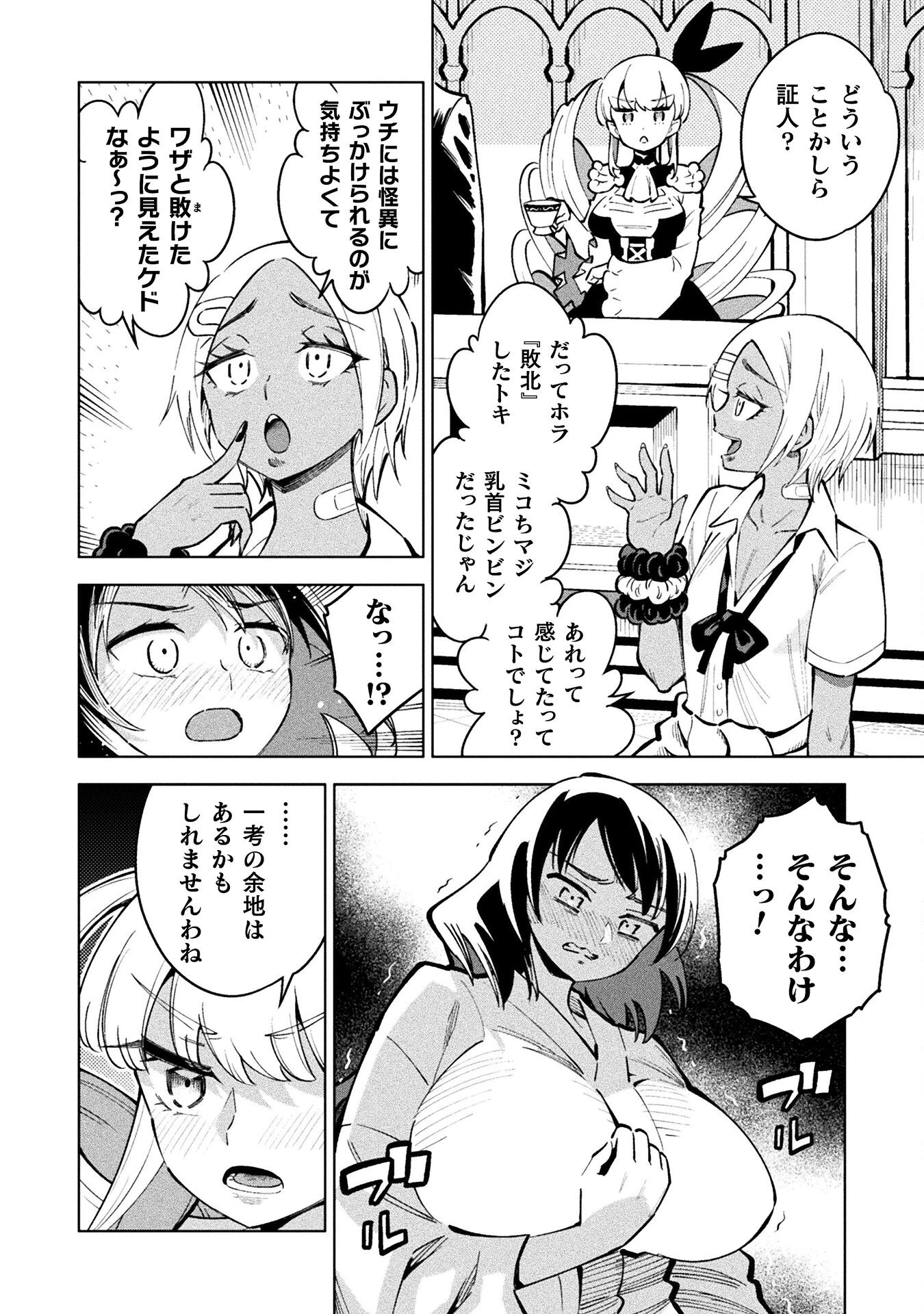 魔法少女×敗北裁判 第3.3話 - 21