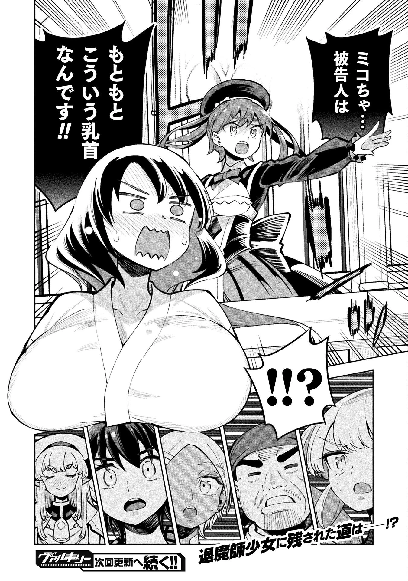 魔法少女×敗北裁判 第3.3話 - 25