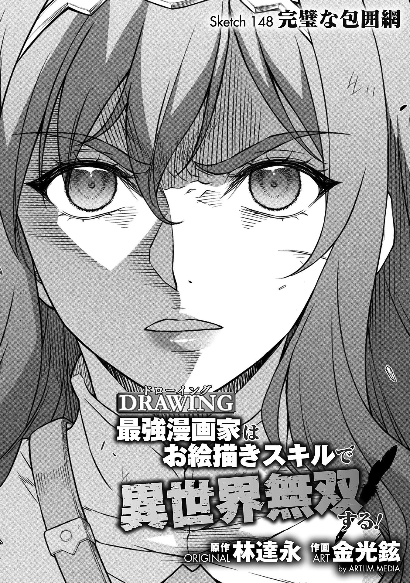 ドローイング 最強漫画家はお絵かきスキルで異世界無双する！ 第148話 - 2