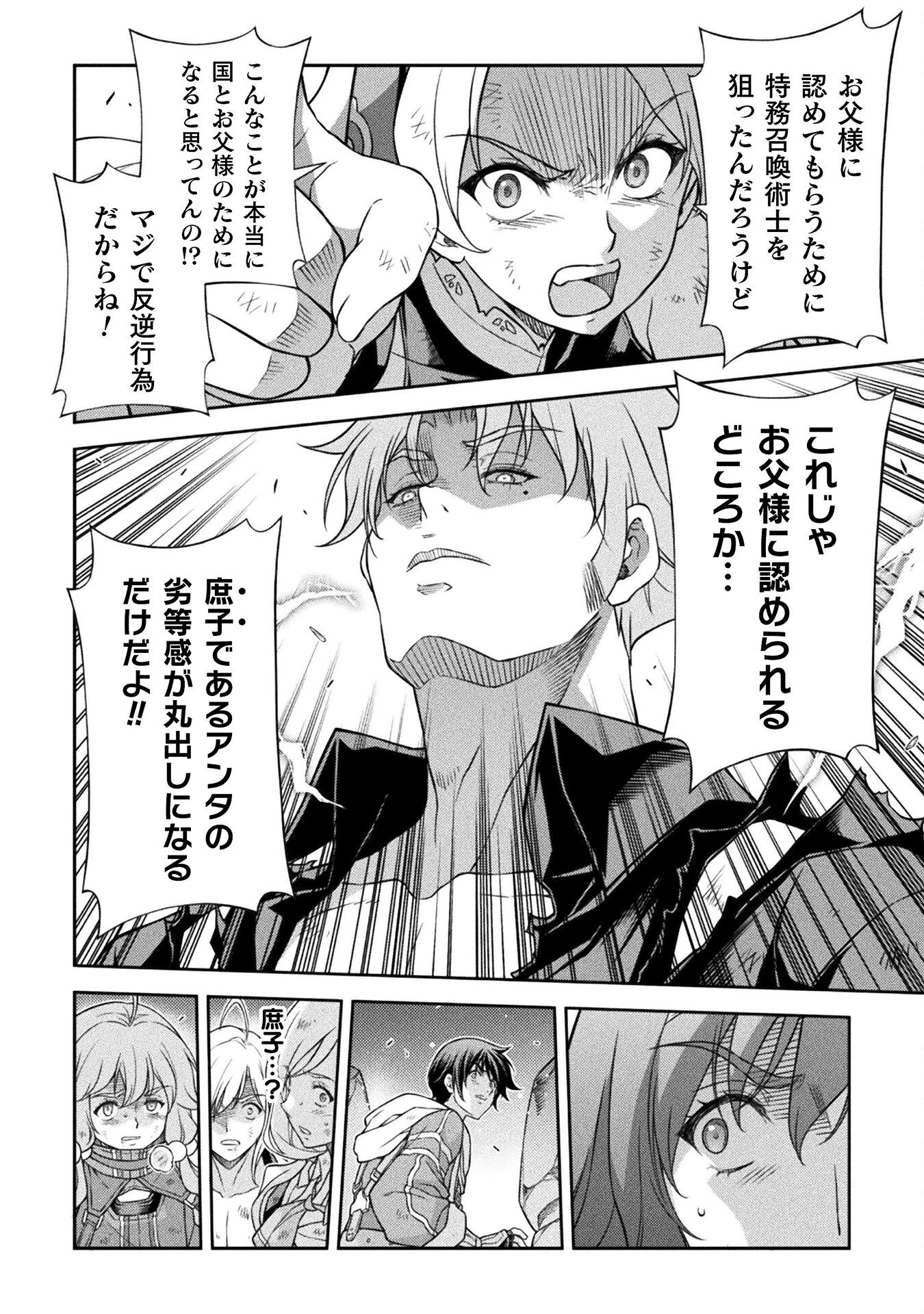 ドローイング 最強漫画家はお絵かきスキルで異世界無双する！ 第148話 - 6