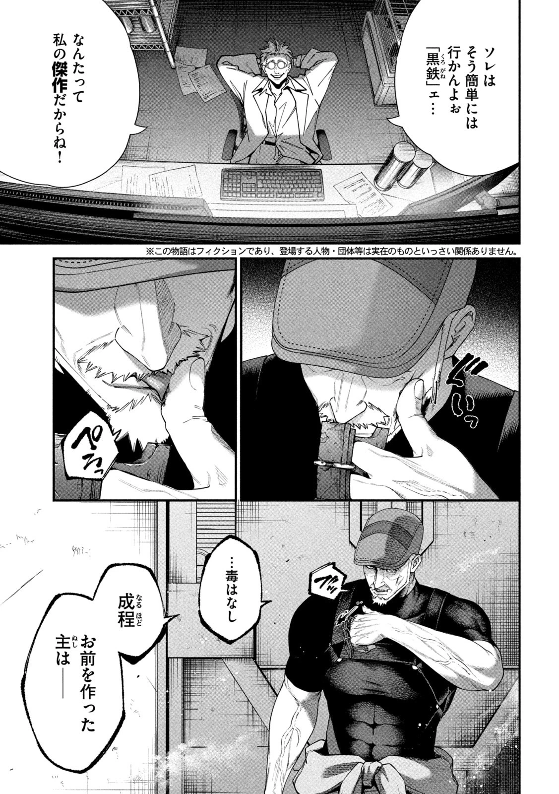 始末屋ソウジ 第17話 - 3