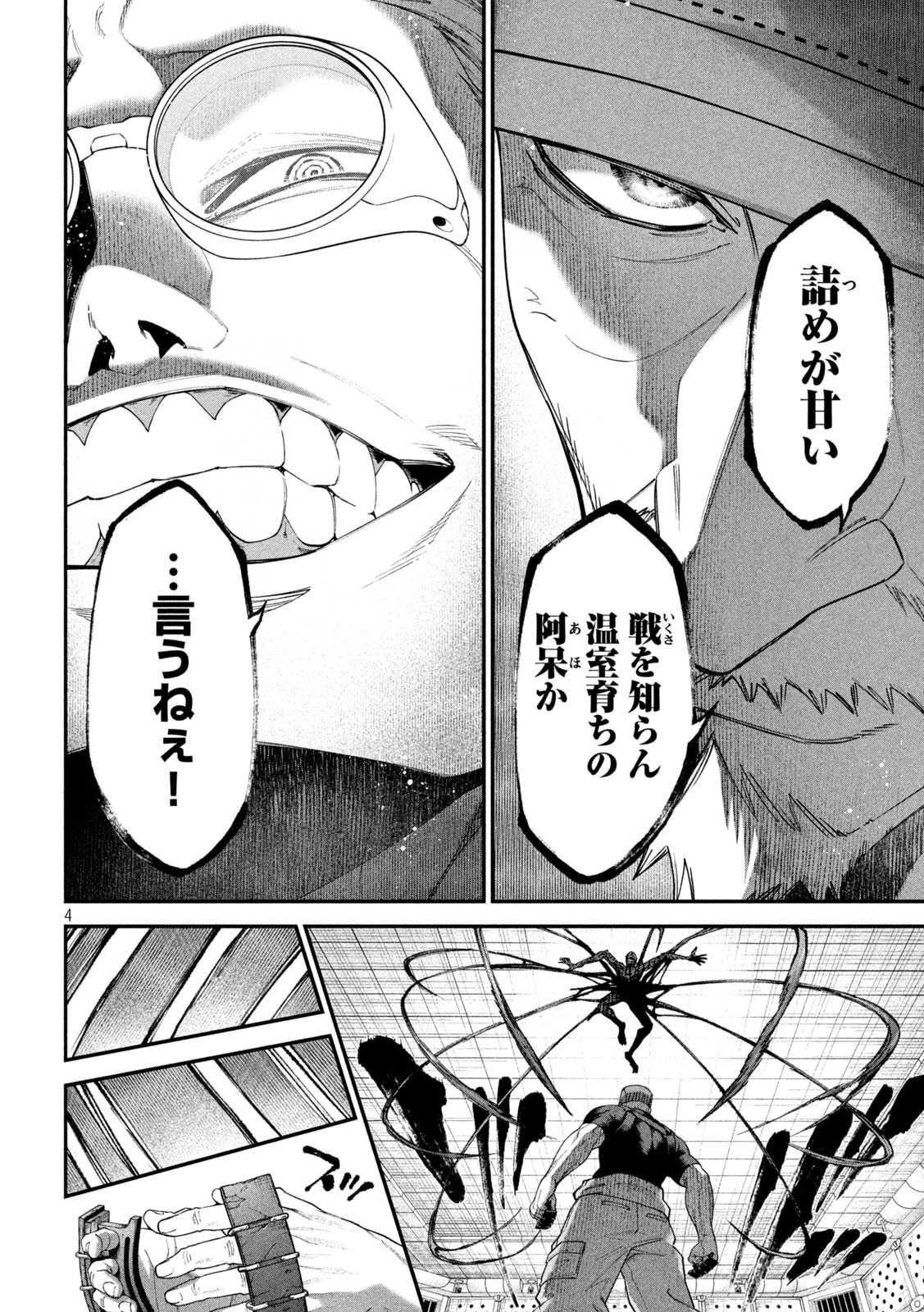 始末屋ソウジ 第17話 - 4