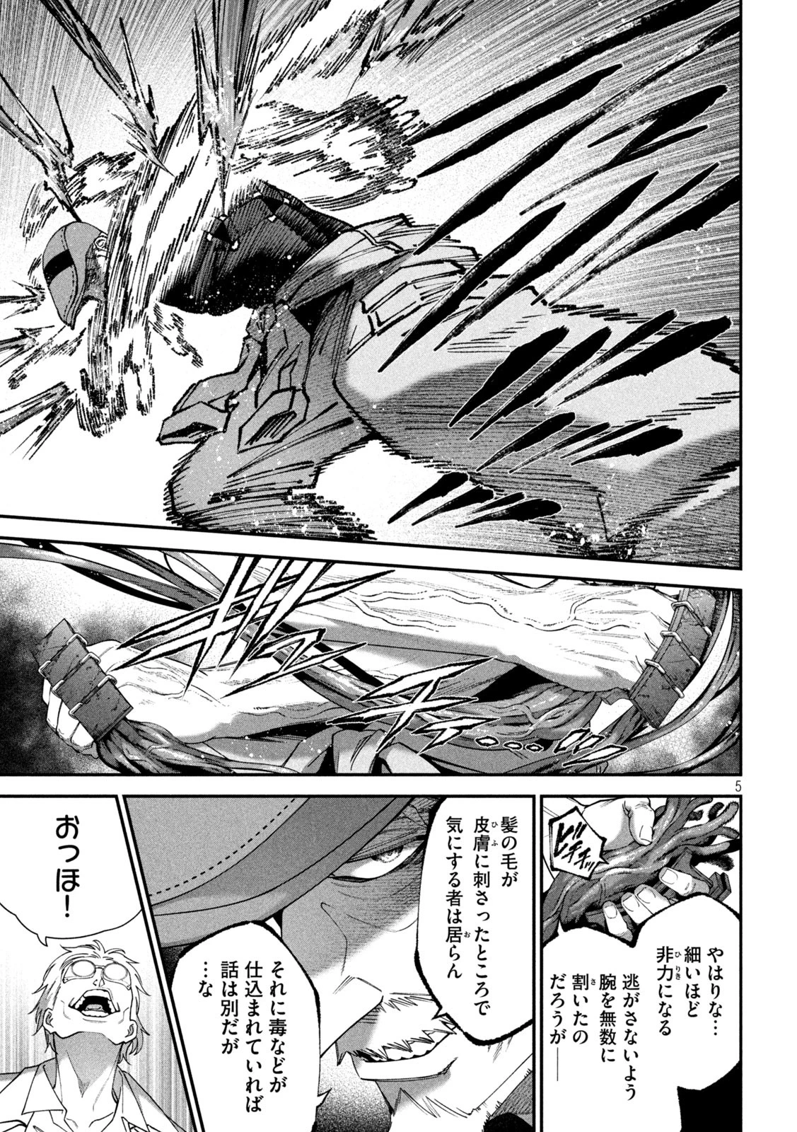 始末屋ソウジ 第17話 - 5