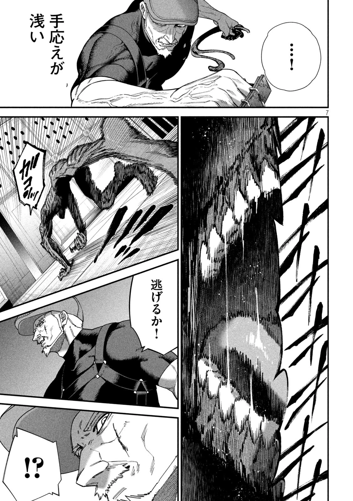 始末屋ソウジ 第17話 - 7