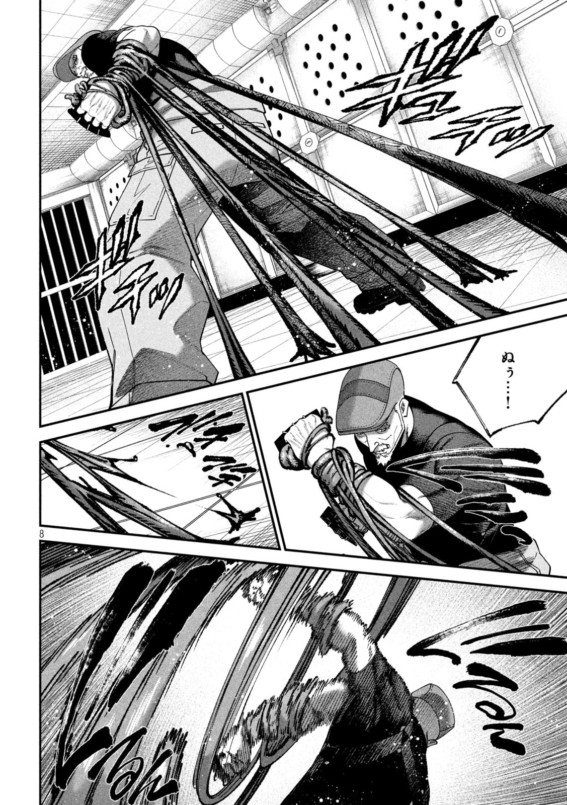 始末屋ソウジ 第17話 - 8