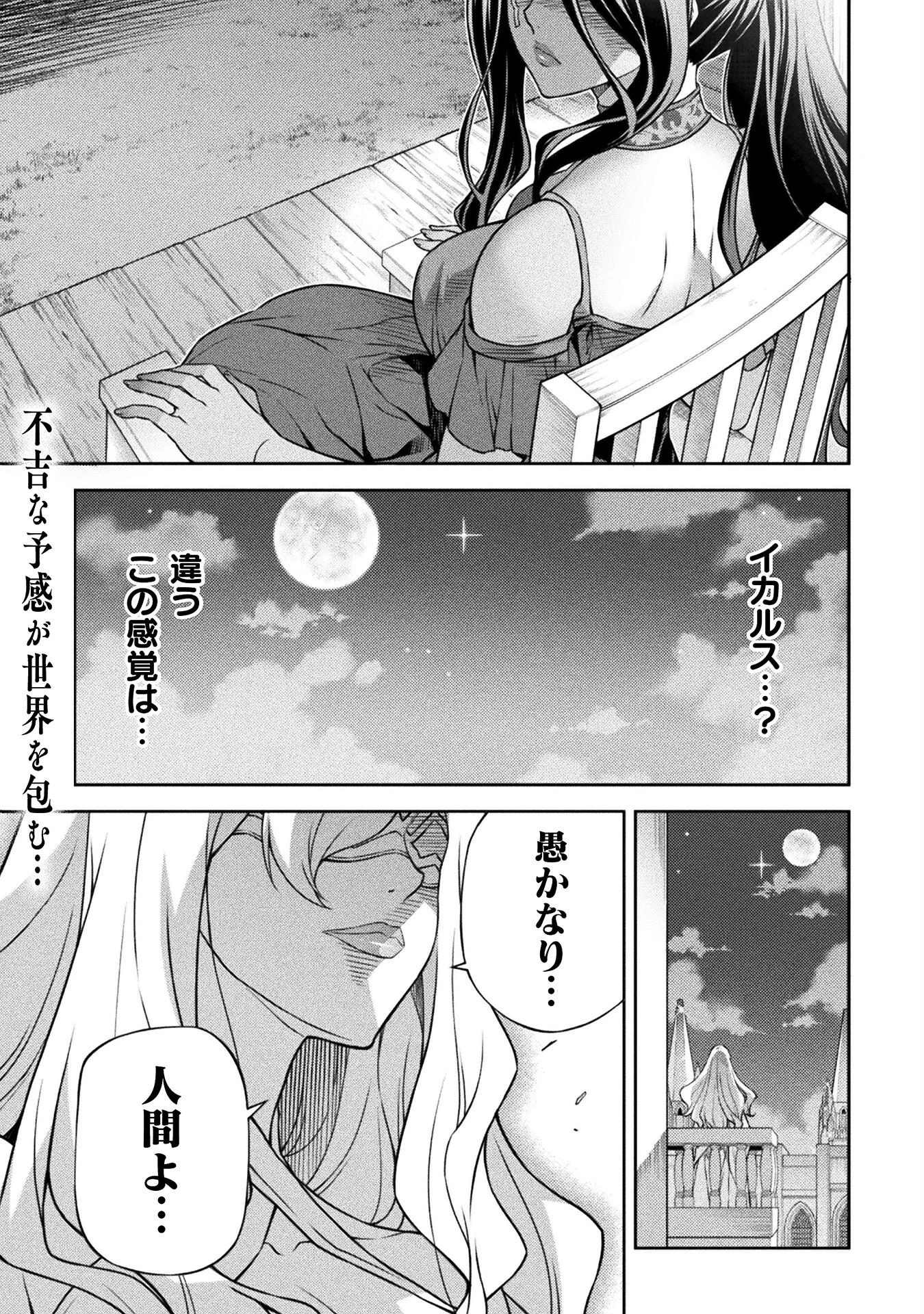 ドローイング 最強漫画家はお絵かきスキルで異世界無双する！ 第147話 - 1