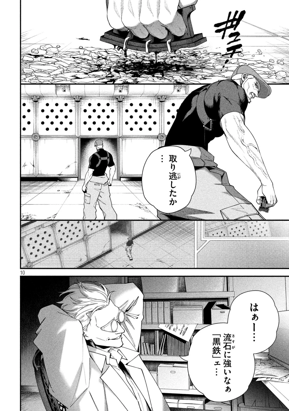 始末屋ソウジ 第17話 - 10