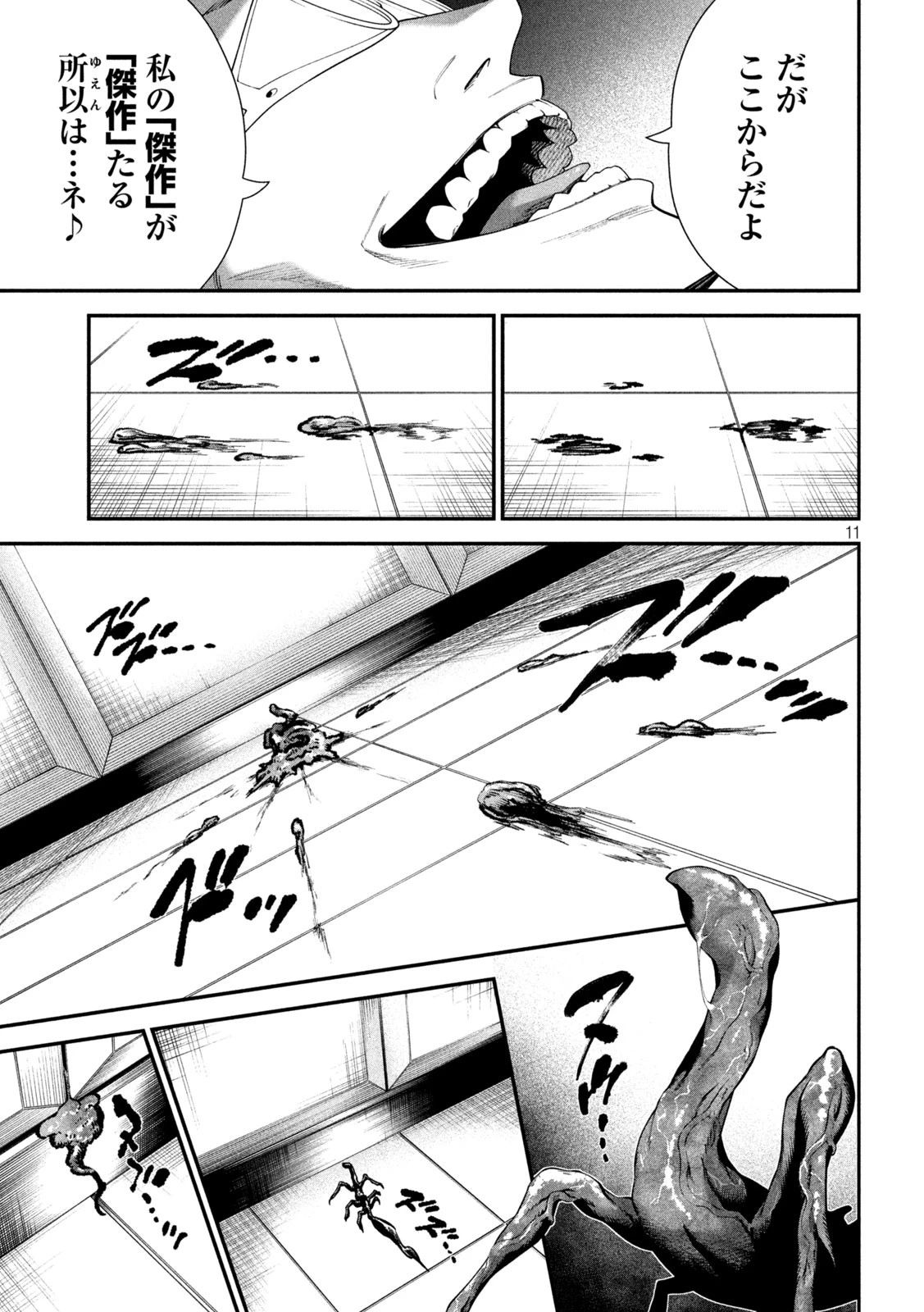 始末屋ソウジ 第17話 - 11