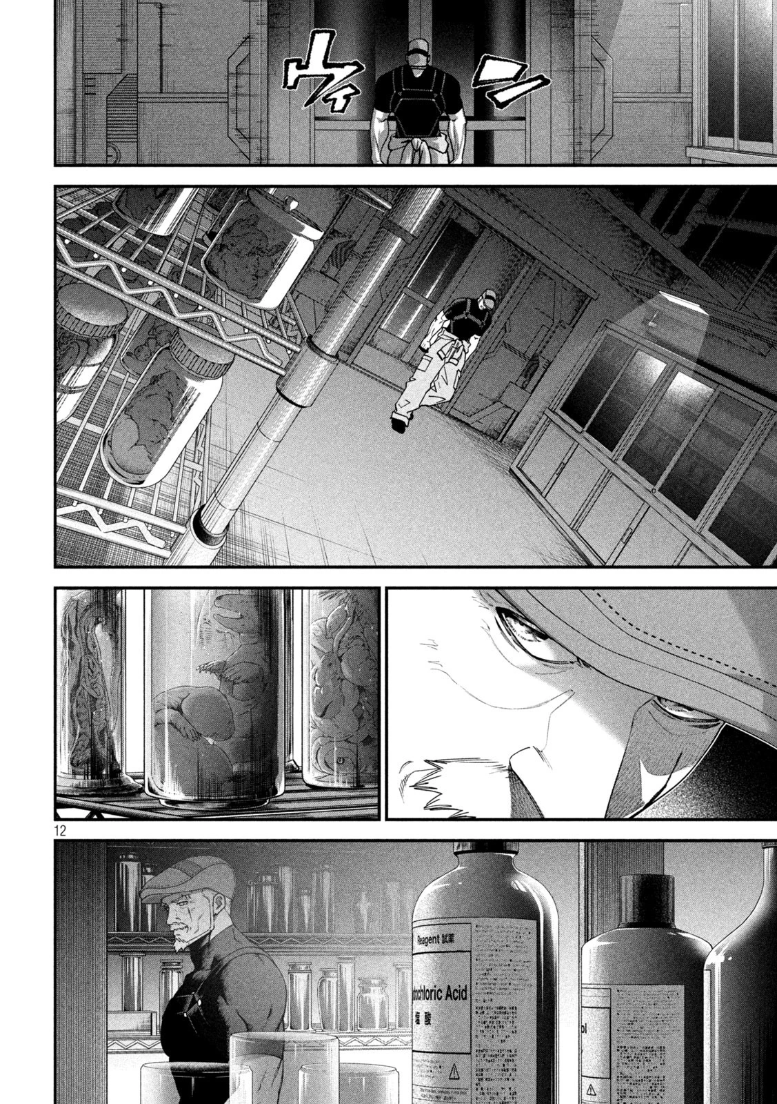 始末屋ソウジ 第17話 - 12