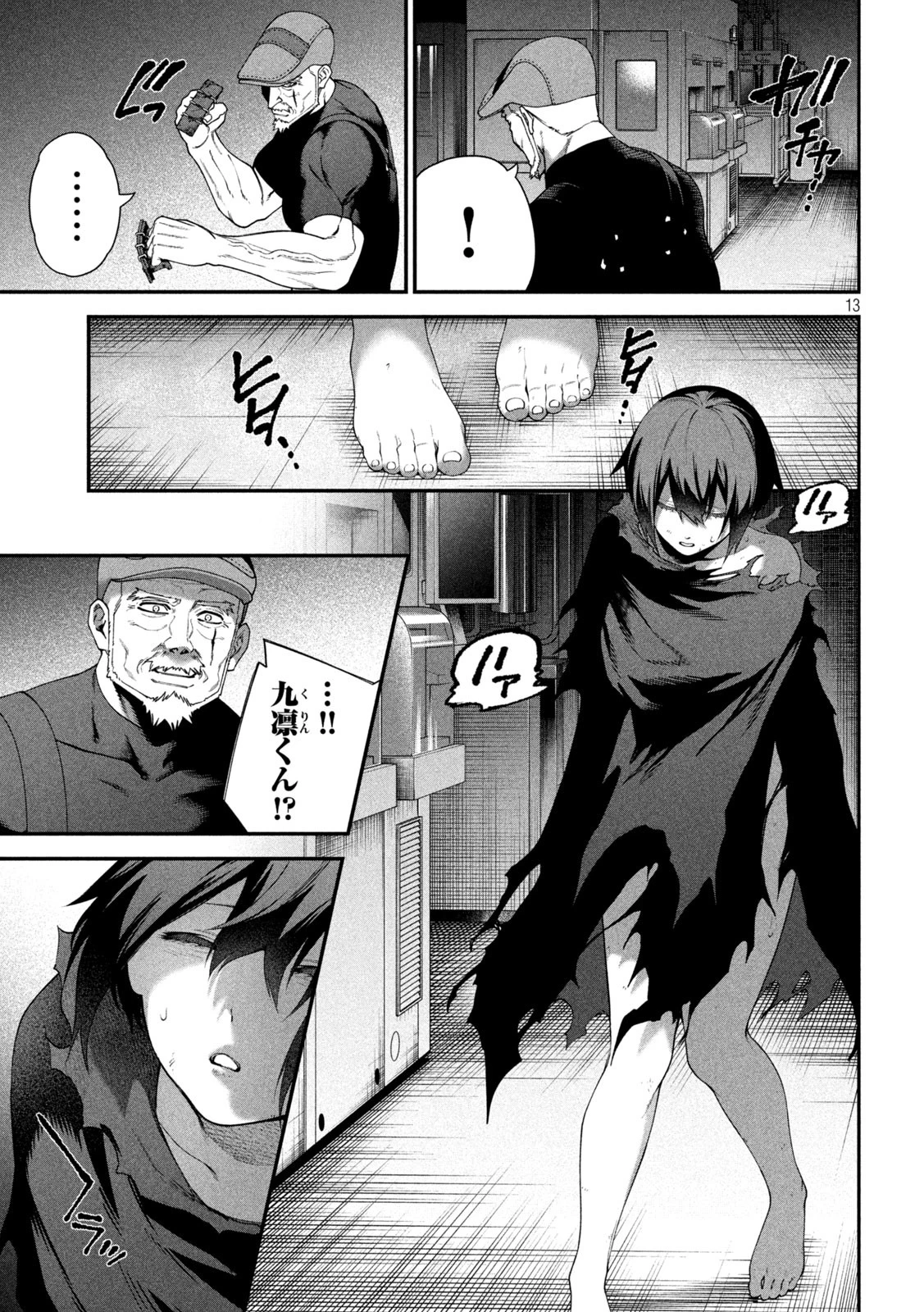 始末屋ソウジ 第17話 - 13