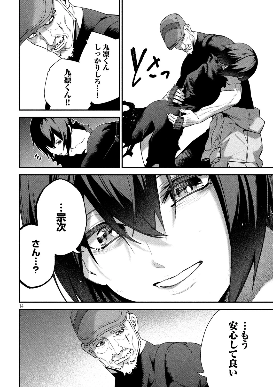 始末屋ソウジ 第17話 - 14