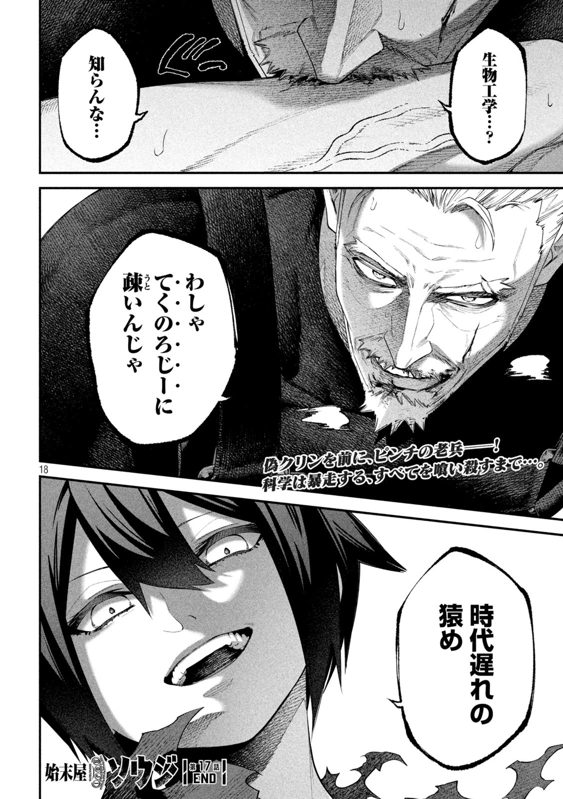 始末屋ソウジ 第17話 - 18