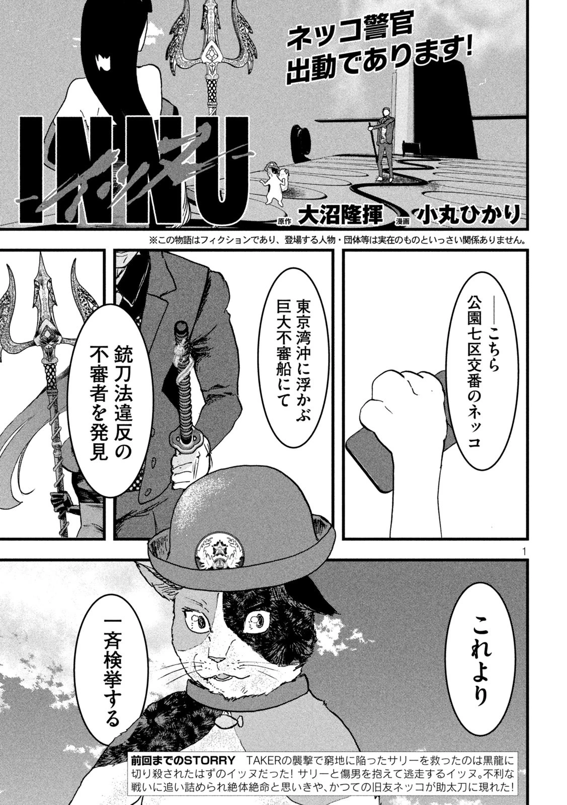 INNUーイッヌー 第32話 - 1