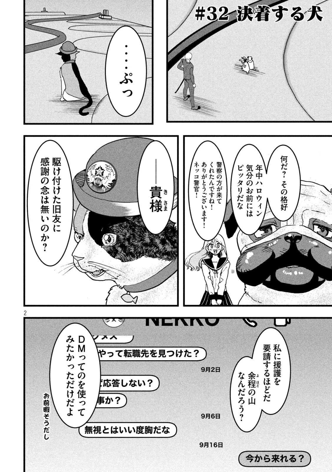 INNUーイッヌー 第32話 - 2