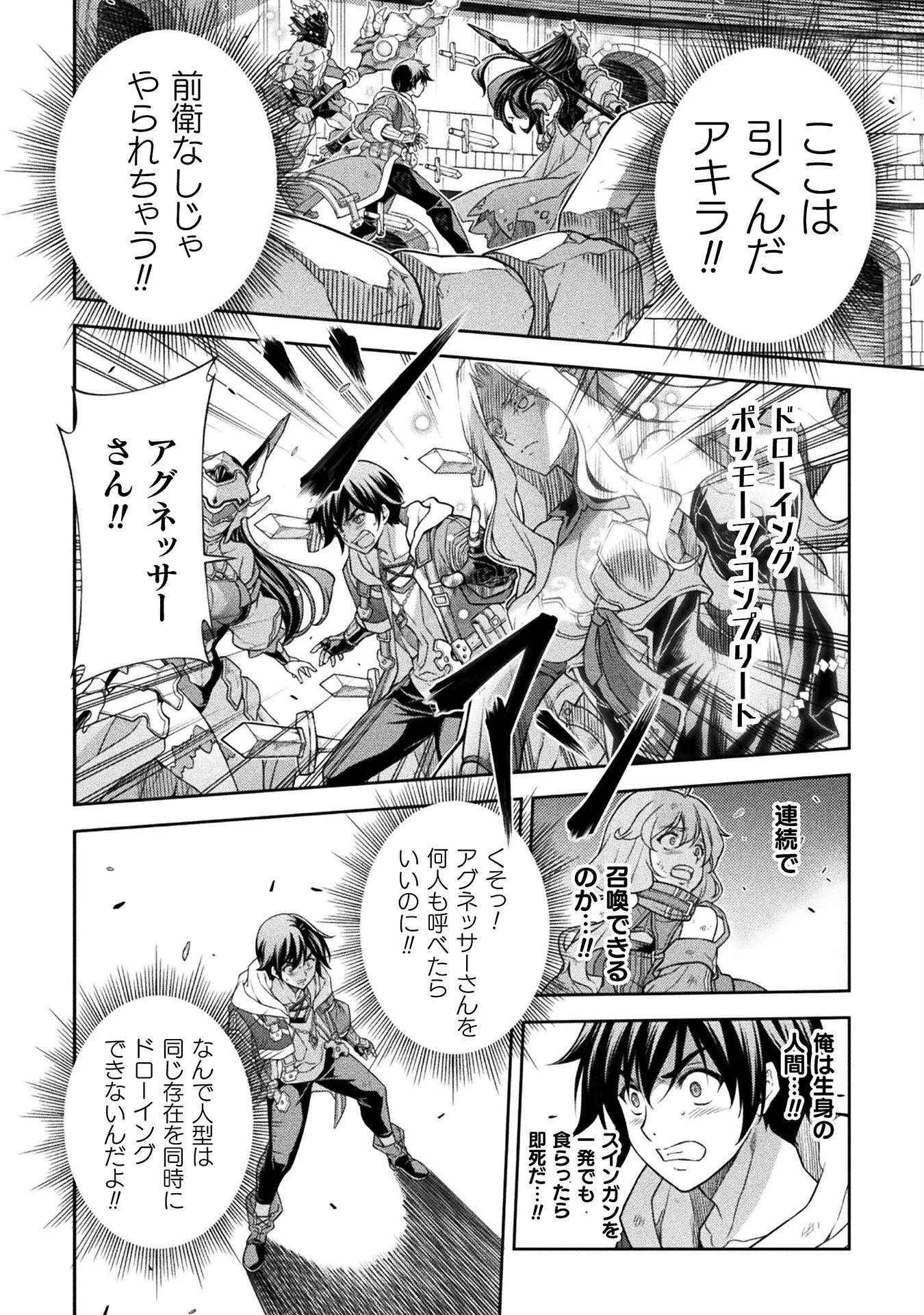 ドローイング 最強漫画家はお絵かきスキルで異世界無双する！ 第147話 - 12