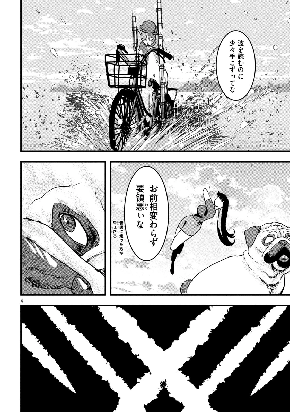 INNUーイッヌー 第32話 - 4