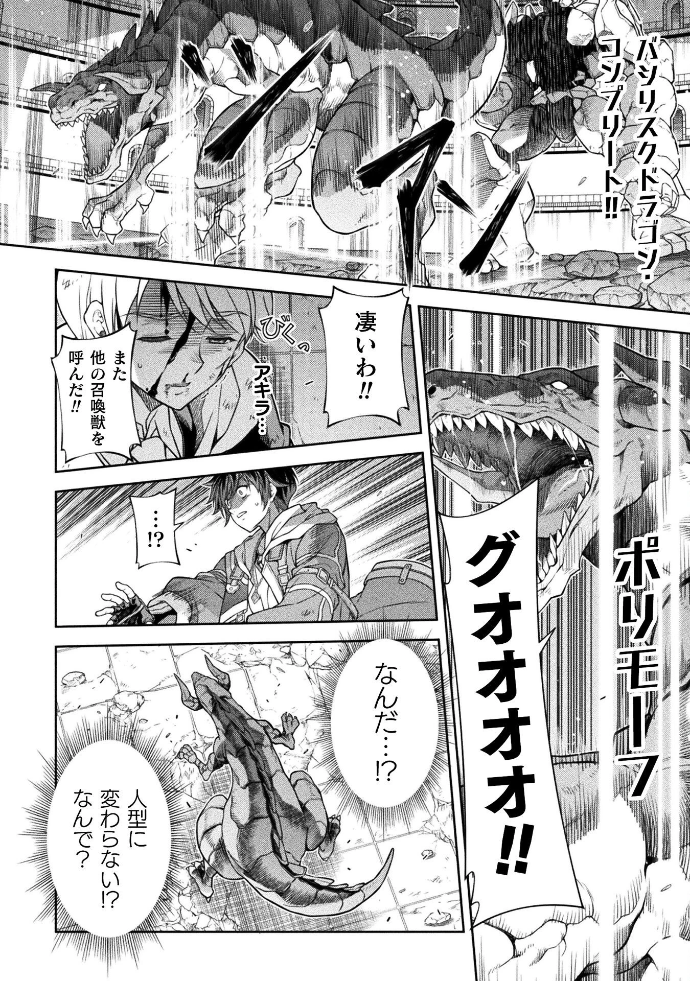 ドローイング 最強漫画家はお絵かきスキルで異世界無双する！ 第147話 - 14