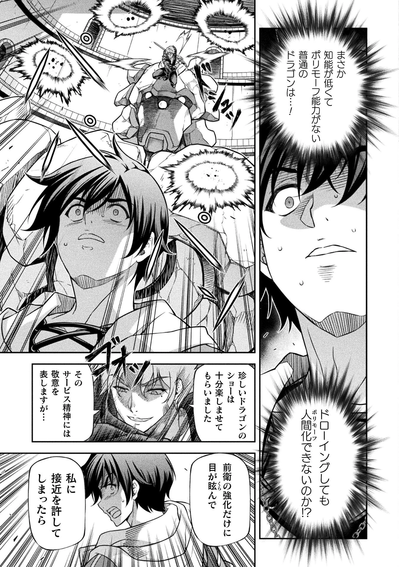 ドローイング 最強漫画家はお絵かきスキルで異世界無双する！ 第147話 - 15