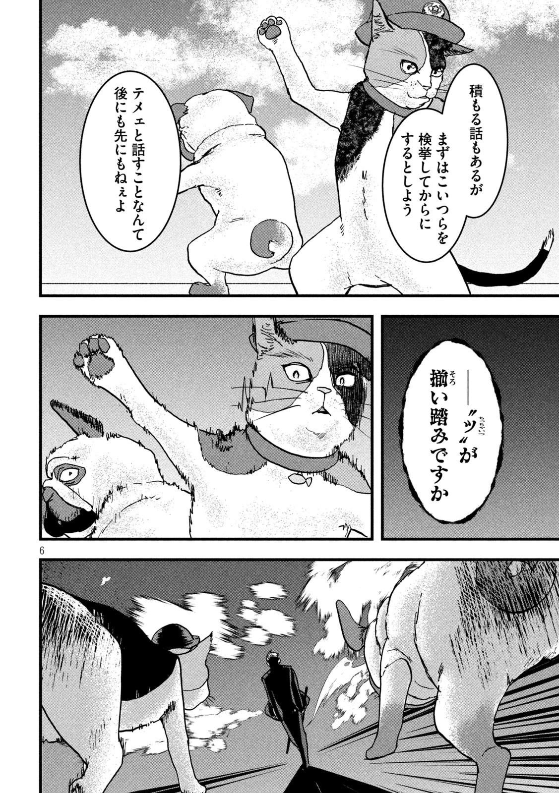 INNUーイッヌー 第32話 - 6