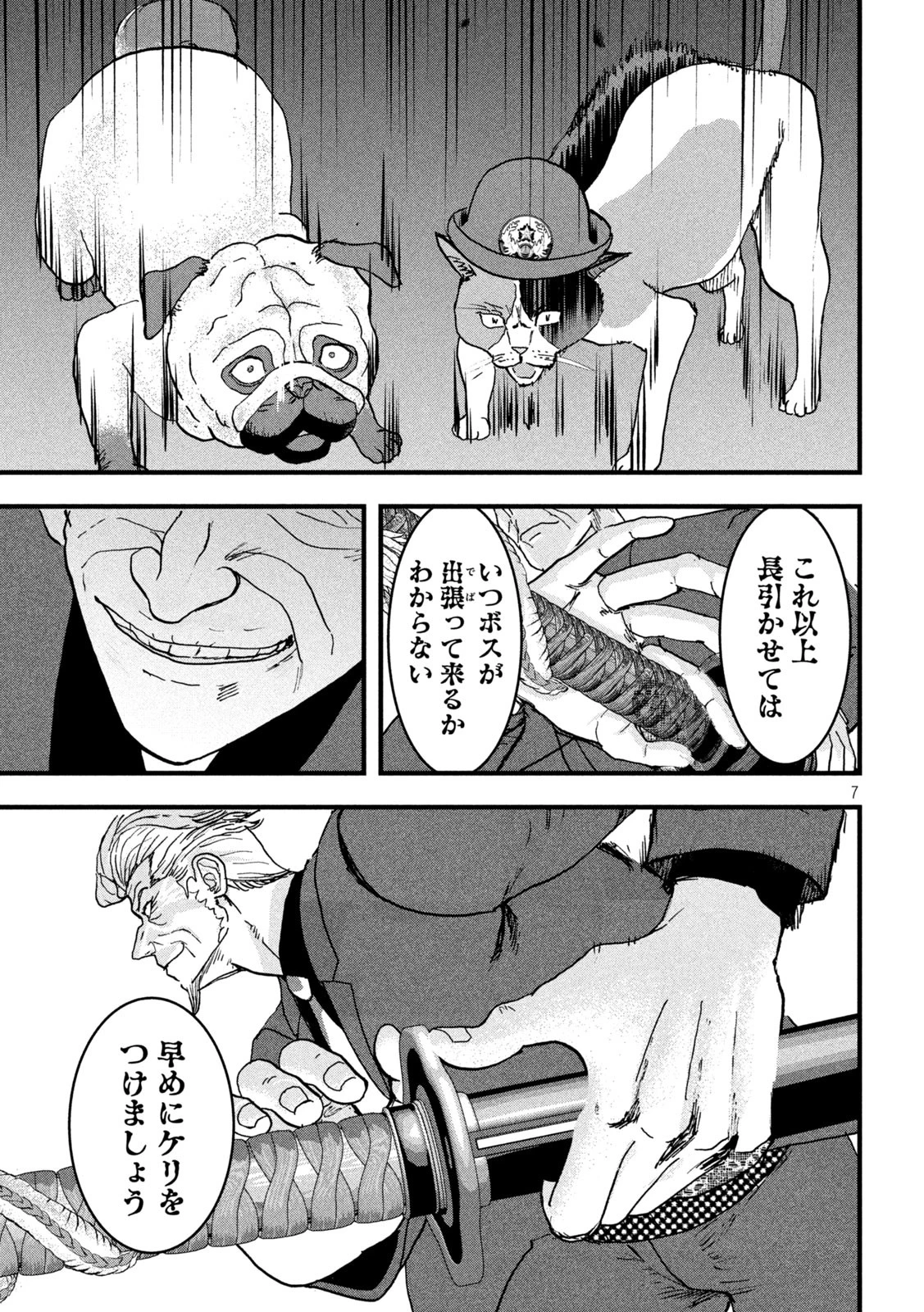 INNUーイッヌー 第32話 - 7