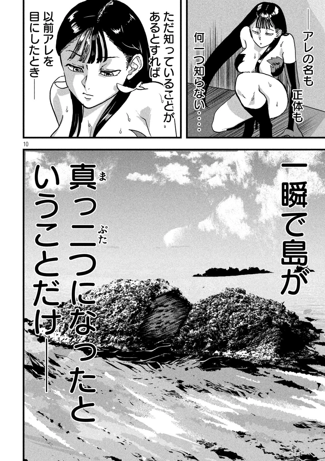 INNUーイッヌー 第32話 - 10