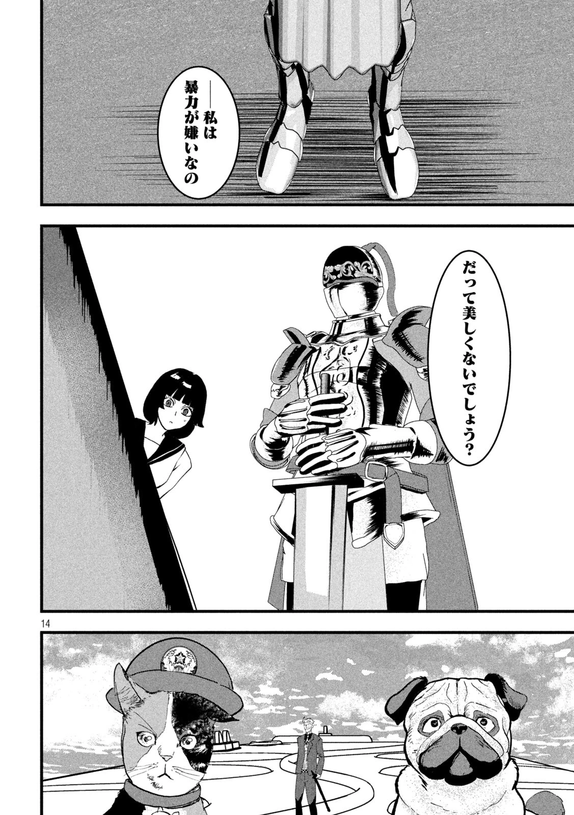 INNUーイッヌー 第32話 - 14