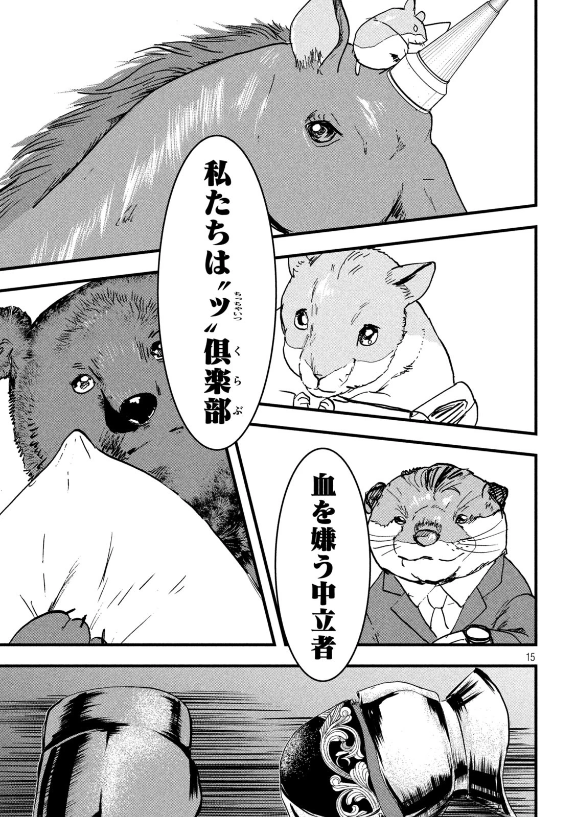 INNUーイッヌー 第32話 - 15