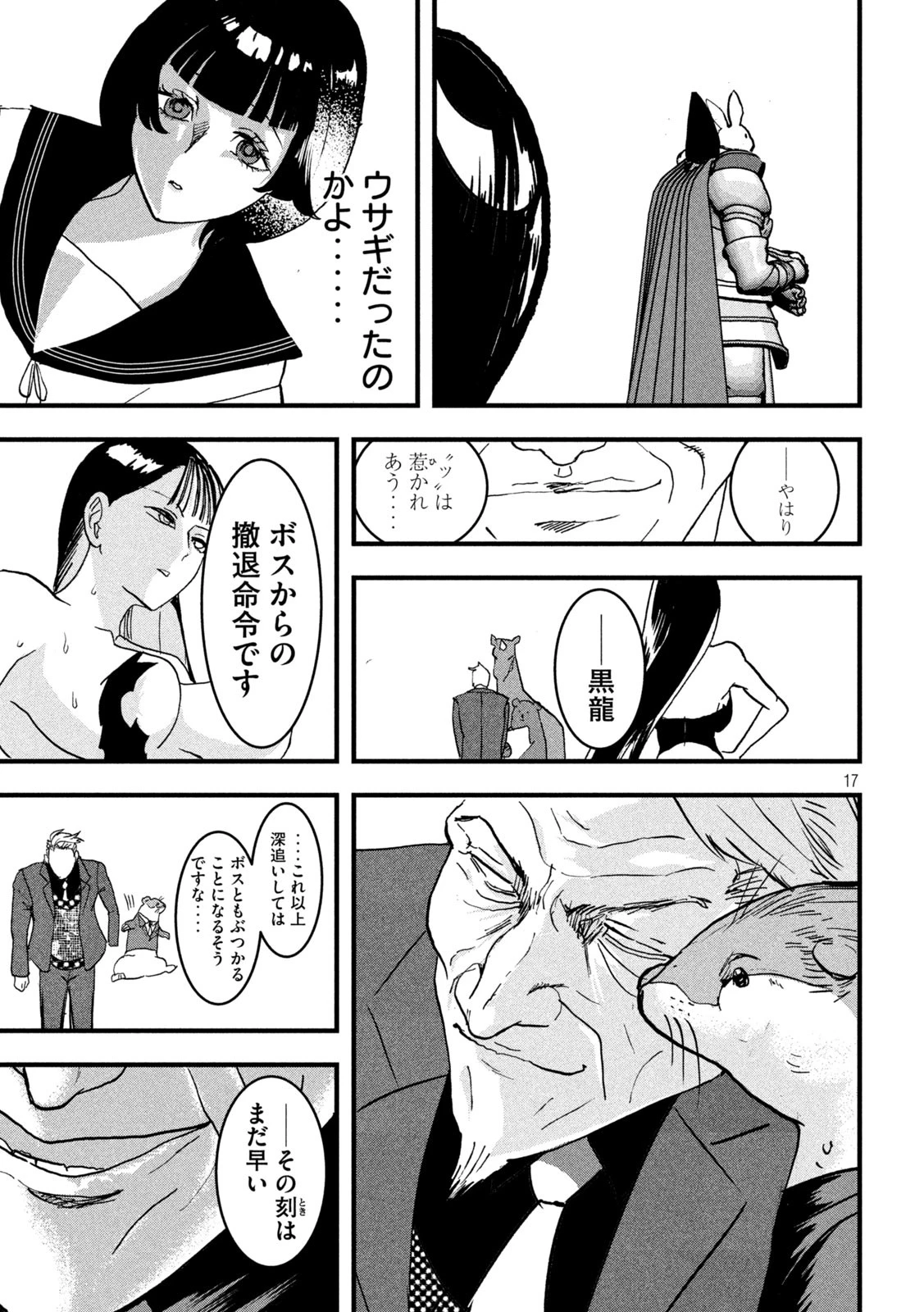 INNUーイッヌー 第32話 - 17