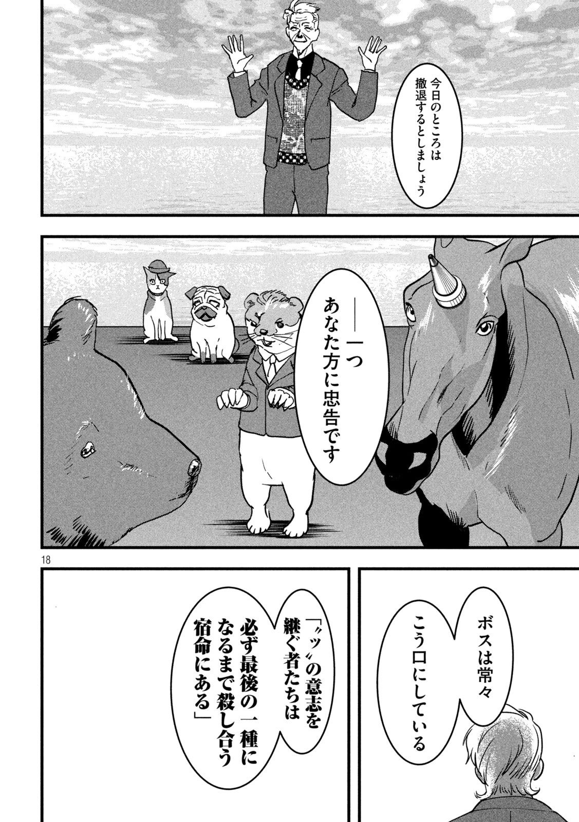 INNUーイッヌー 第32話 - 18