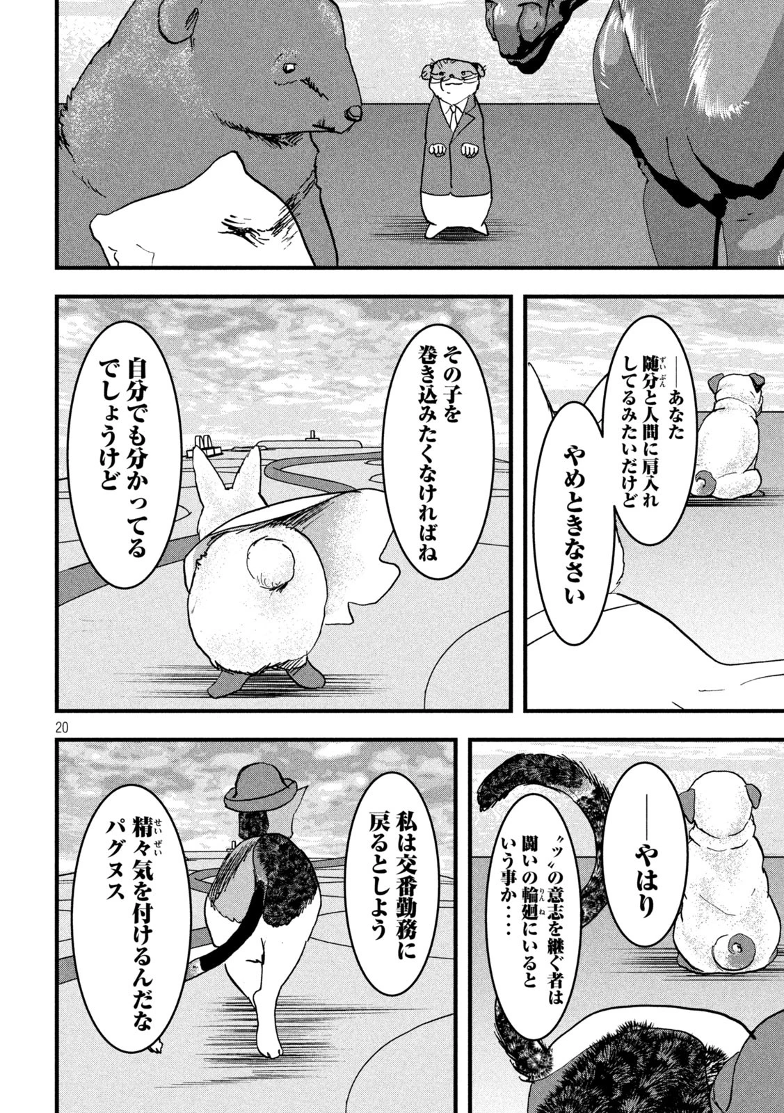 INNUーイッヌー 第32話 - 20