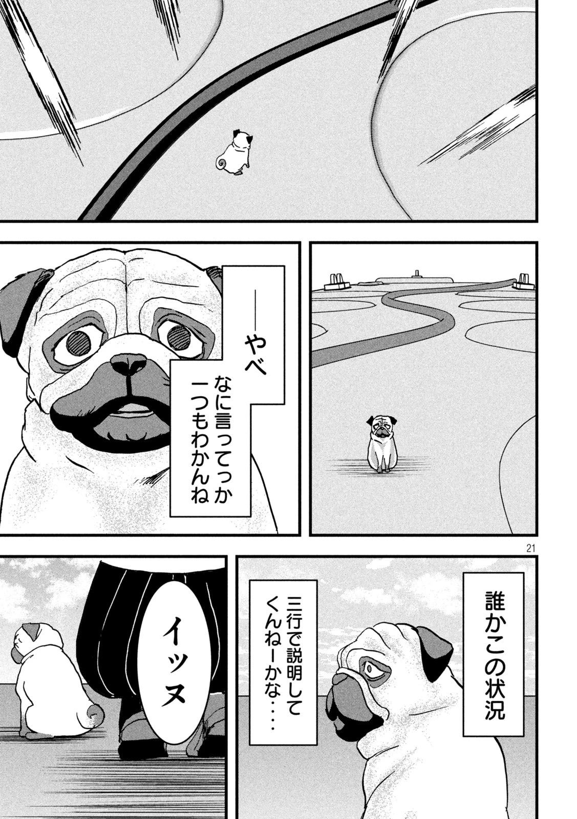 INNUーイッヌー 第32話 - 21