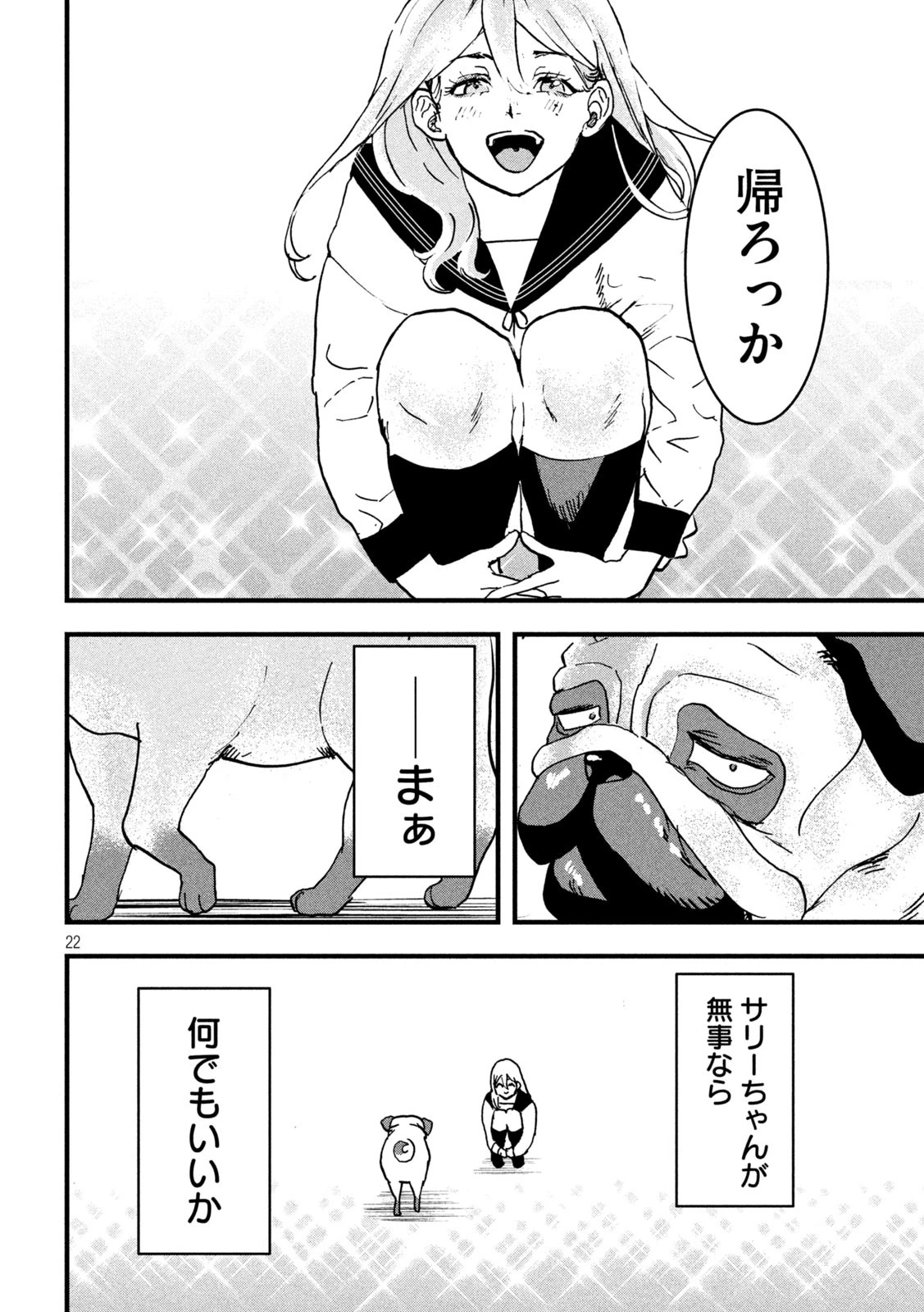 INNUーイッヌー 第32話 - 22