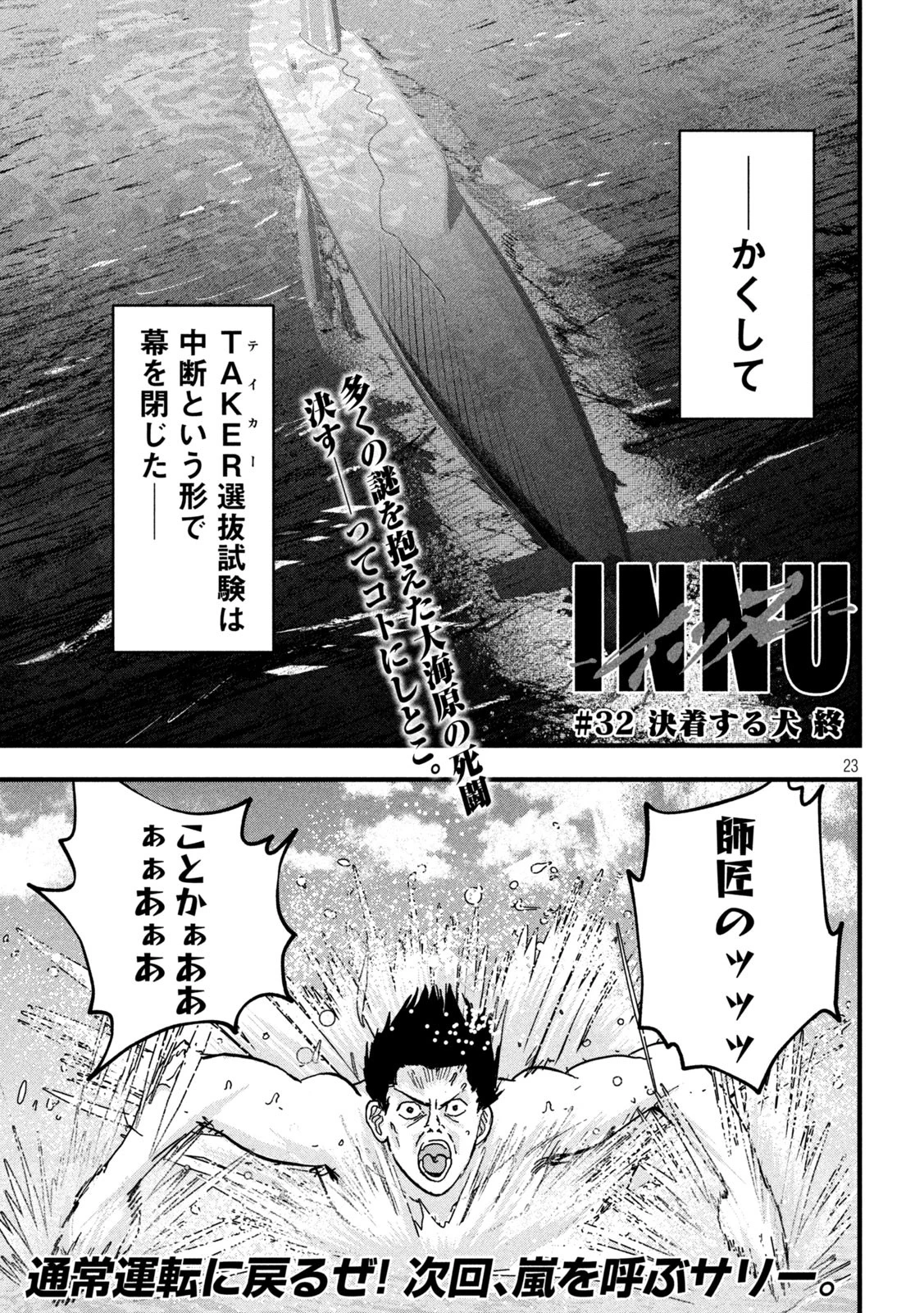 INNUーイッヌー 第32話 - 23