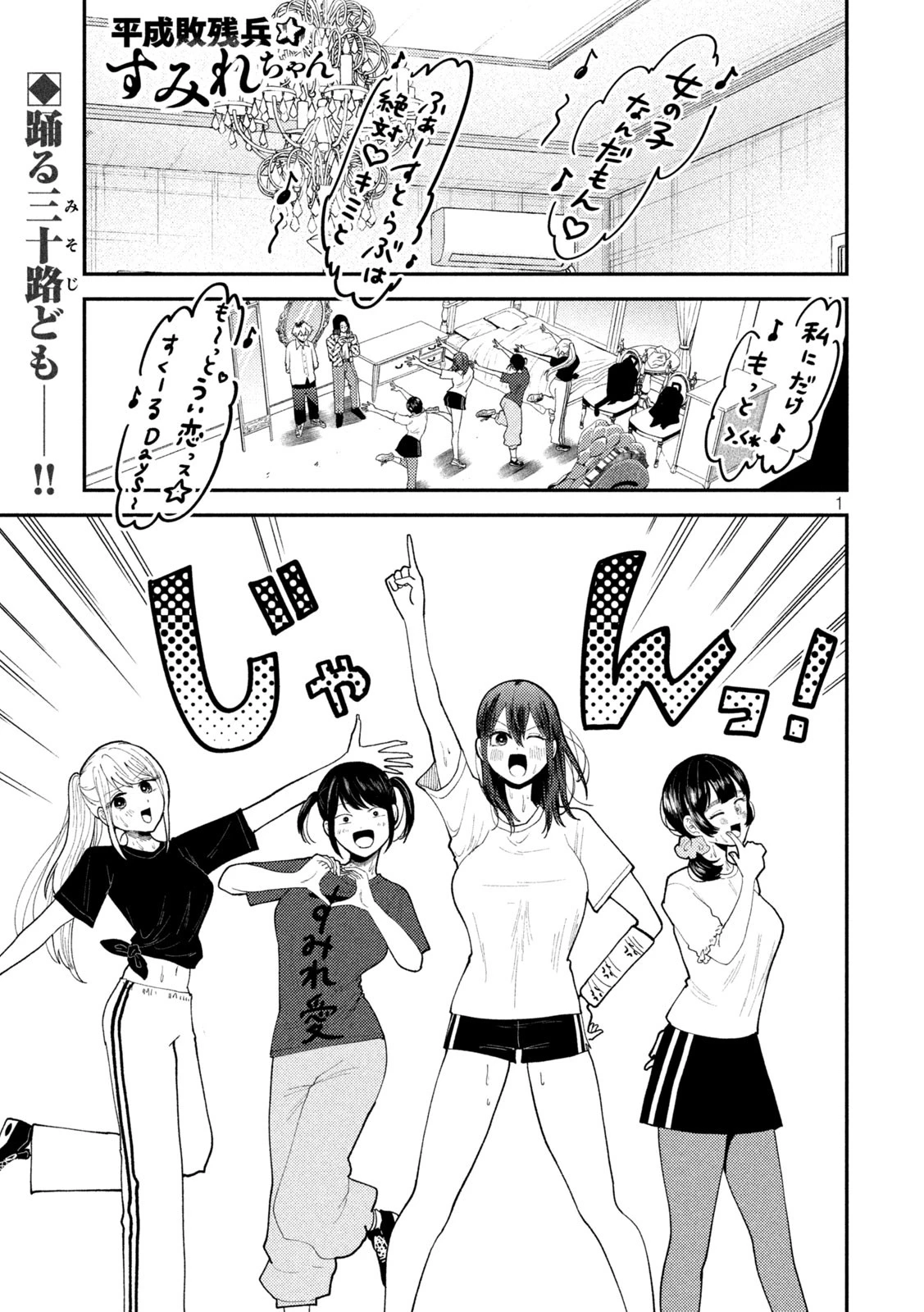 Heisei Haizanhei Sumire-chan 平成敗残兵すみれちゃん 第57話 - 1