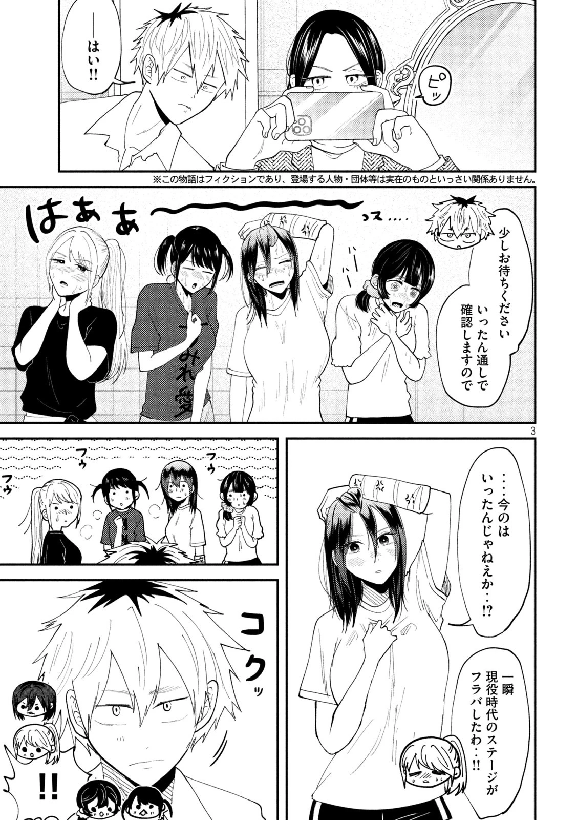 Heisei Haizanhei Sumire-chan 平成敗残兵すみれちゃん 第57話 - 3