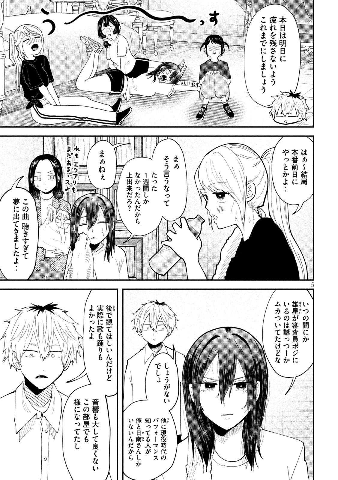 Heisei Haizanhei Sumire-chan 平成敗残兵すみれちゃん 第57話 - 5