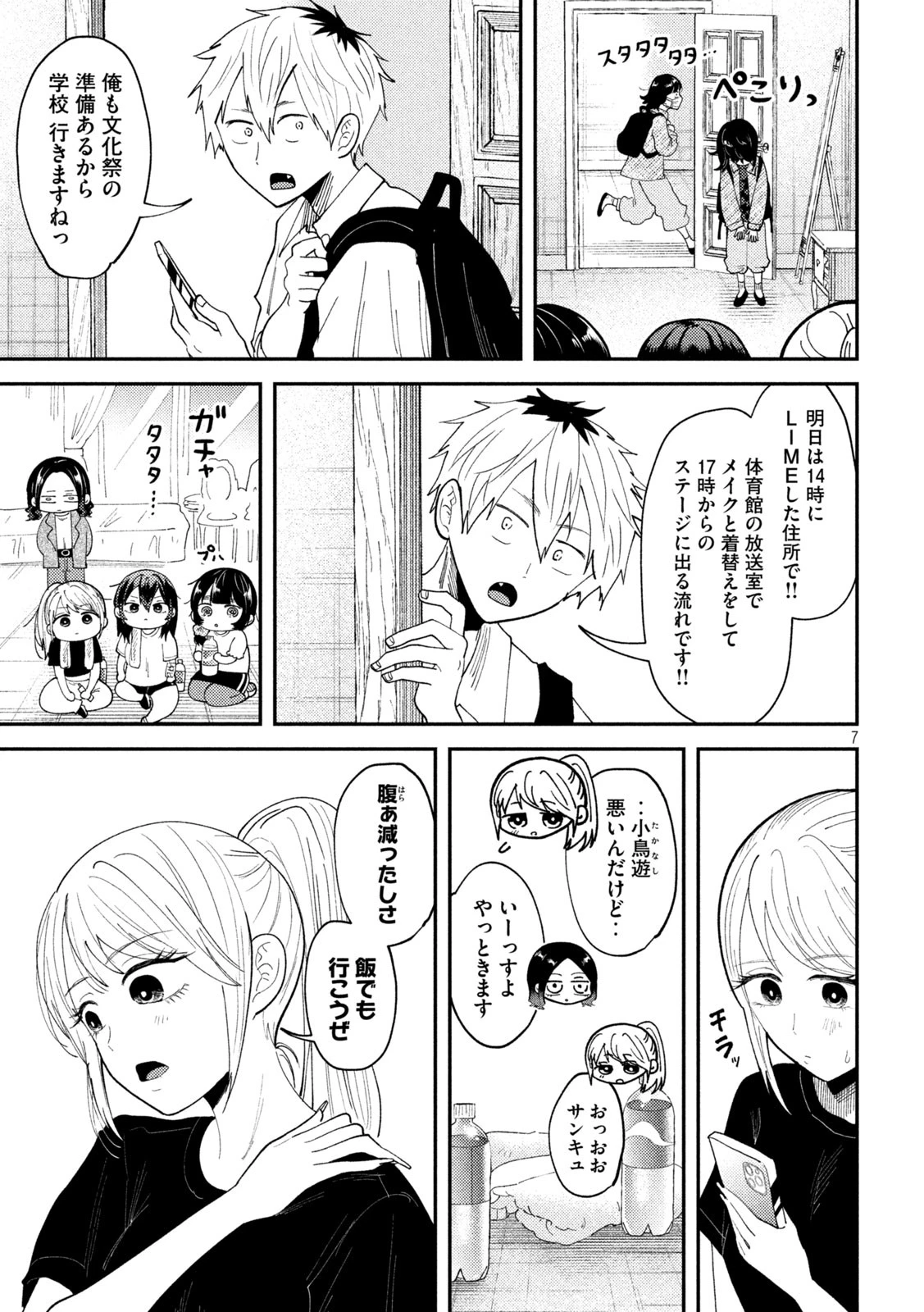 Heisei Haizanhei Sumire-chan 平成敗残兵すみれちゃん 第57話 - 7