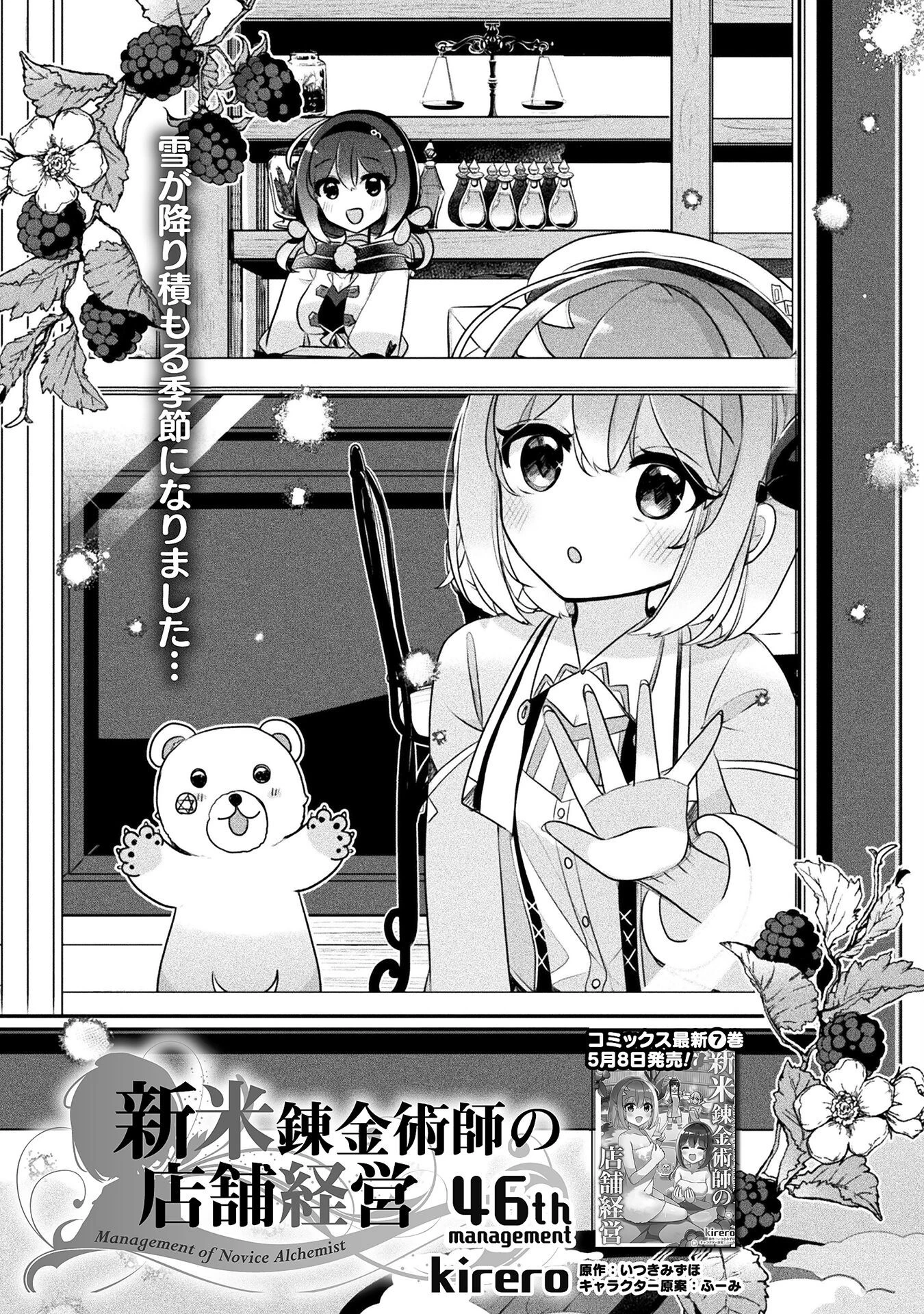 新米錬金術師の店舗経営 第46話 - 1