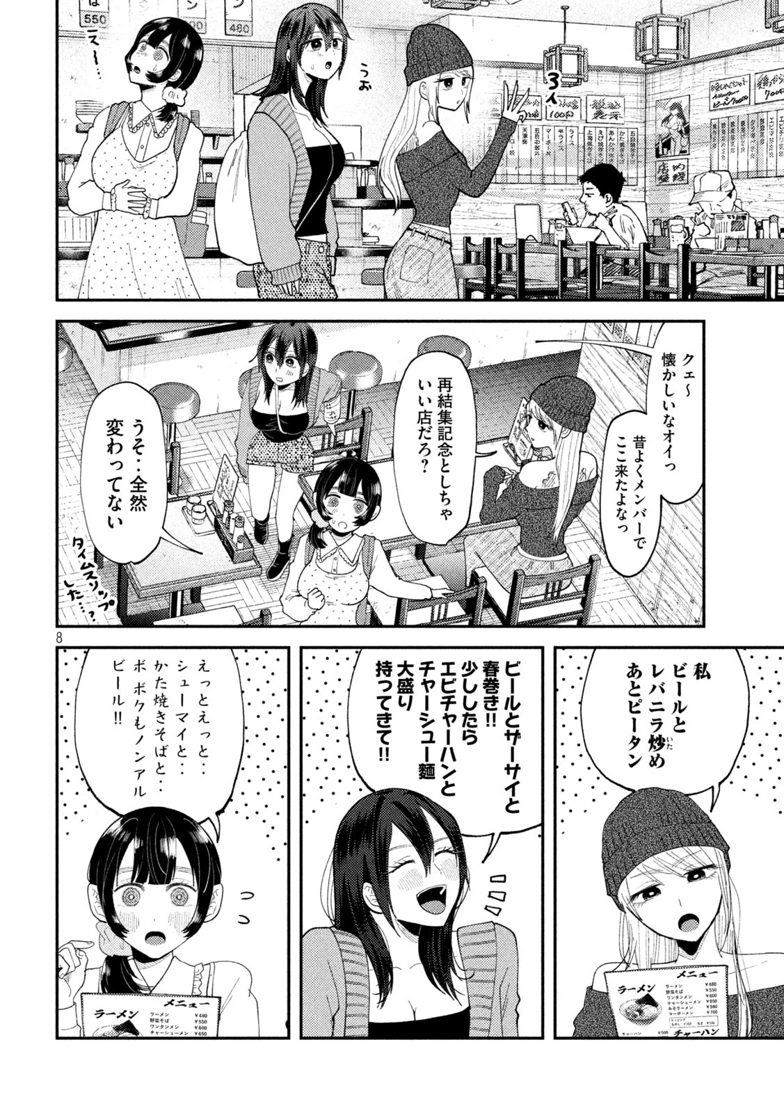 Heisei Haizanhei Sumire-chan 平成敗残兵すみれちゃん 第57話 - 8