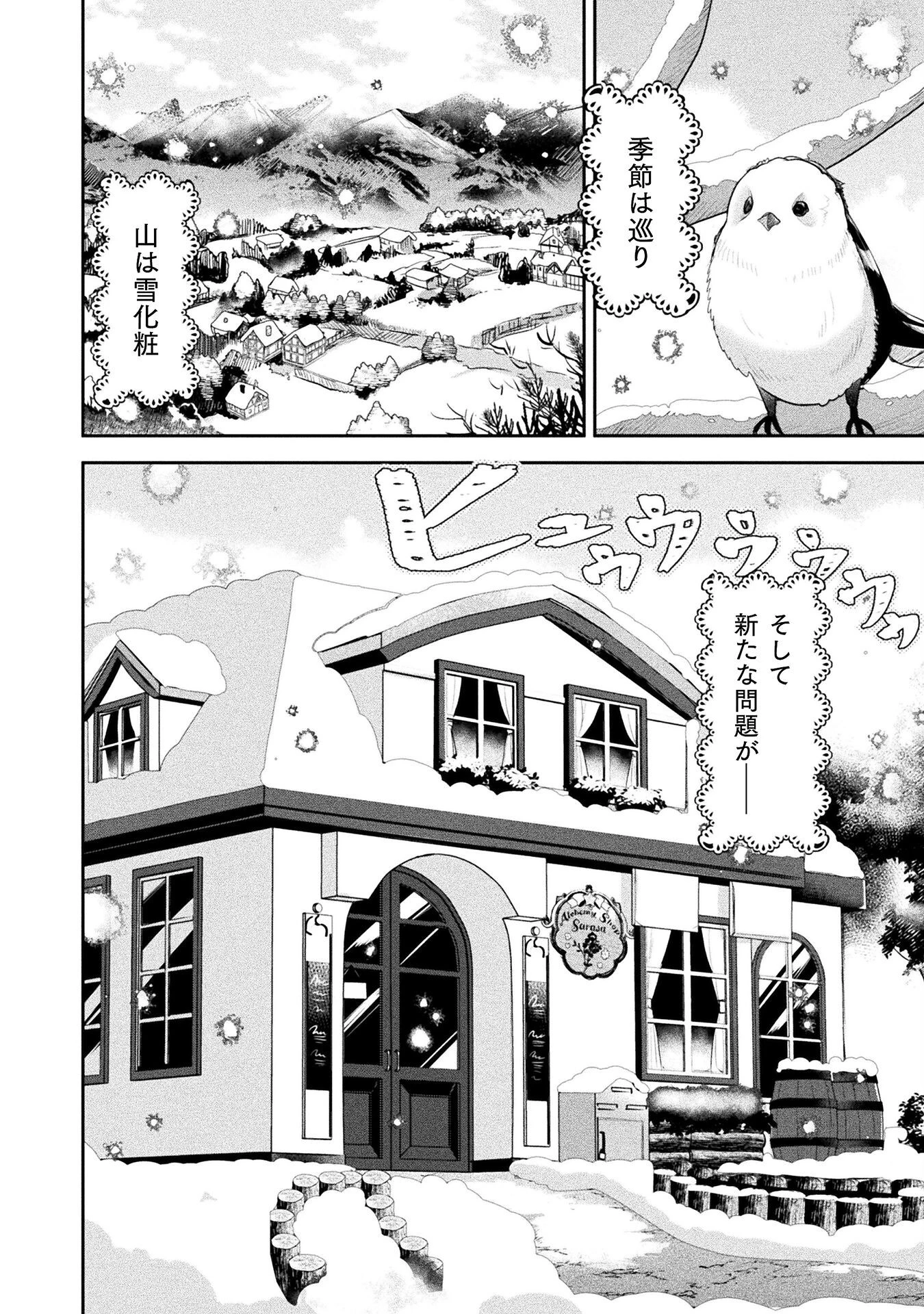 新米錬金術師の店舗経営 第46話 - 2