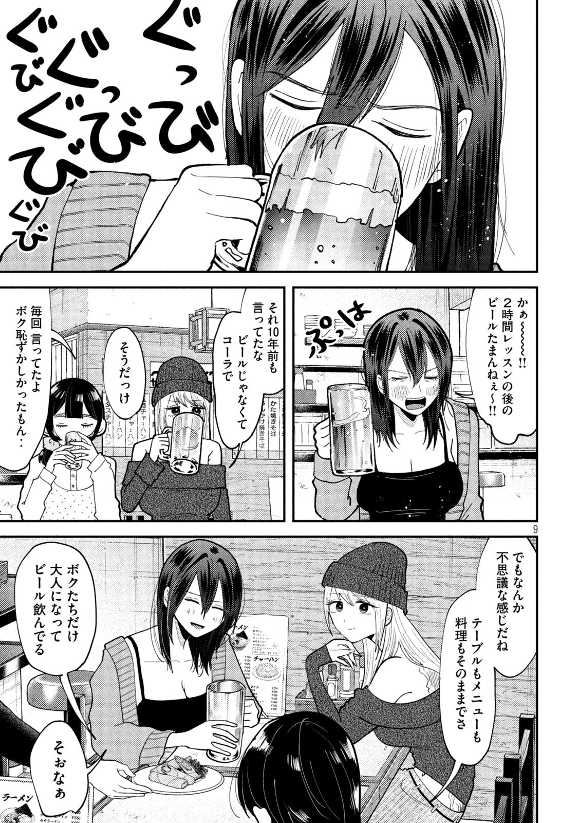 Heisei Haizanhei Sumire-chan 平成敗残兵すみれちゃん 第57話 - 9