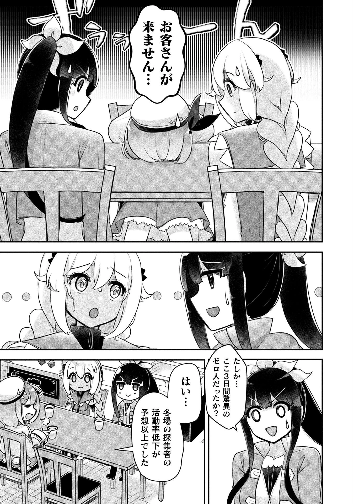 新米錬金術師の店舗経営 第46話 - 3